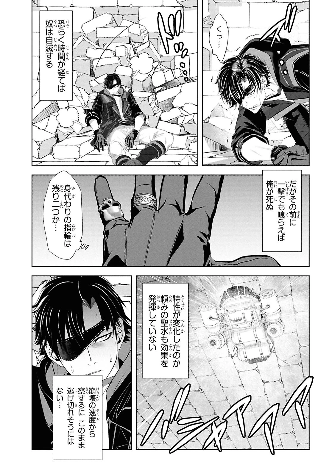 隻眼錬金剣士のやり直し奇譚 第6話 - 10