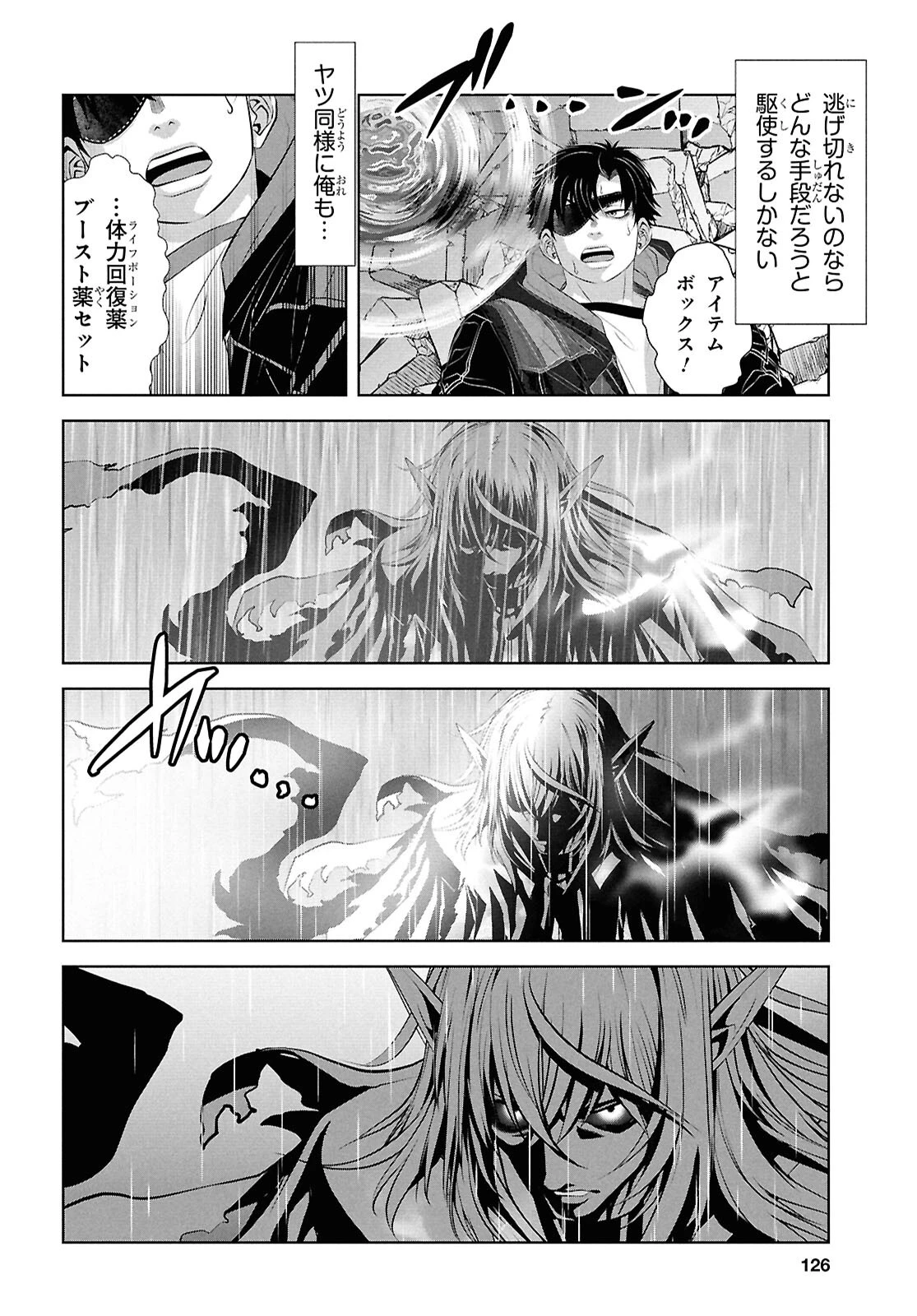 隻眼錬金剣士のやり直し奇譚 第6話 - 11