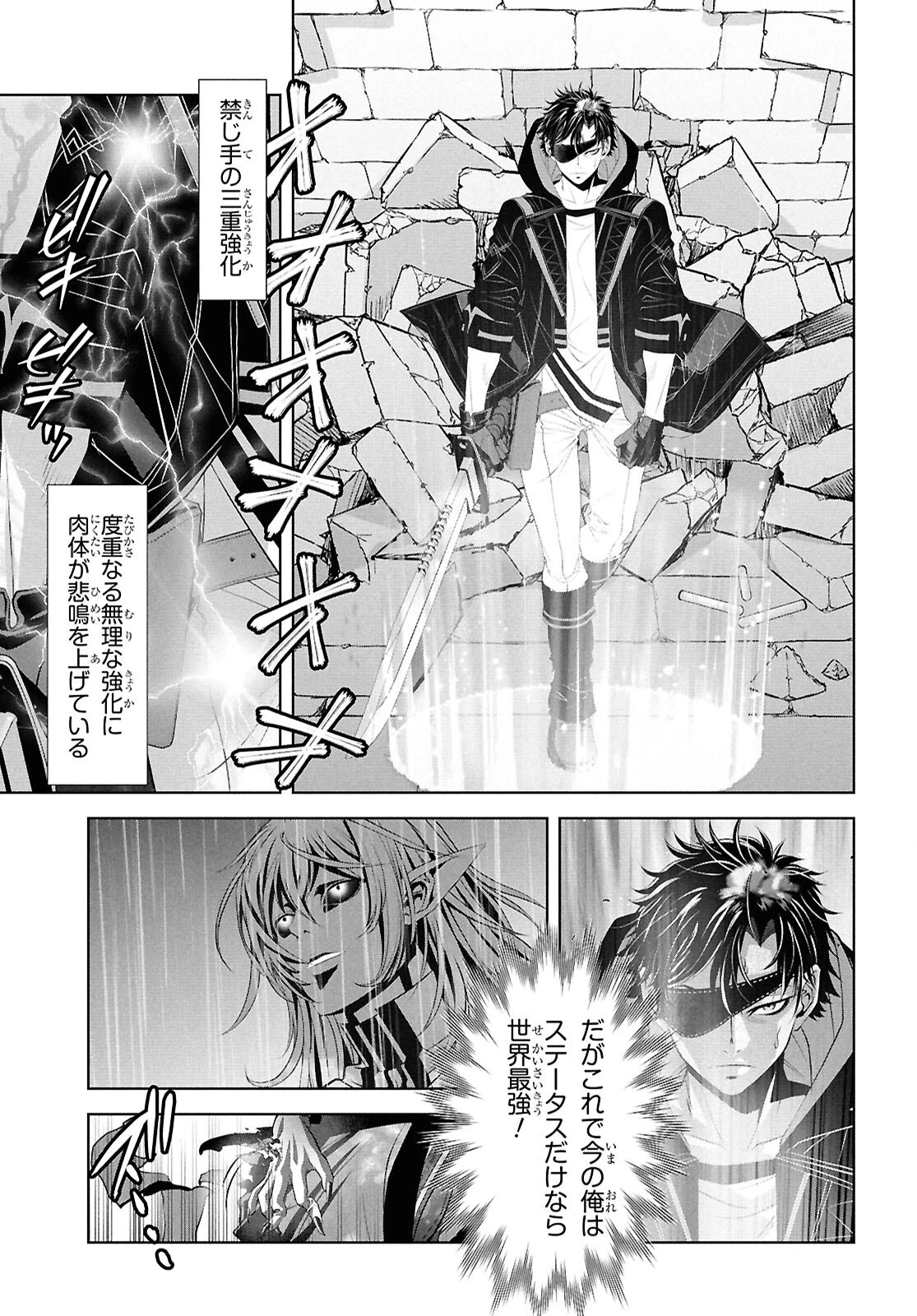 隻眼錬金剣士のやり直し奇譚 第6話 - 12