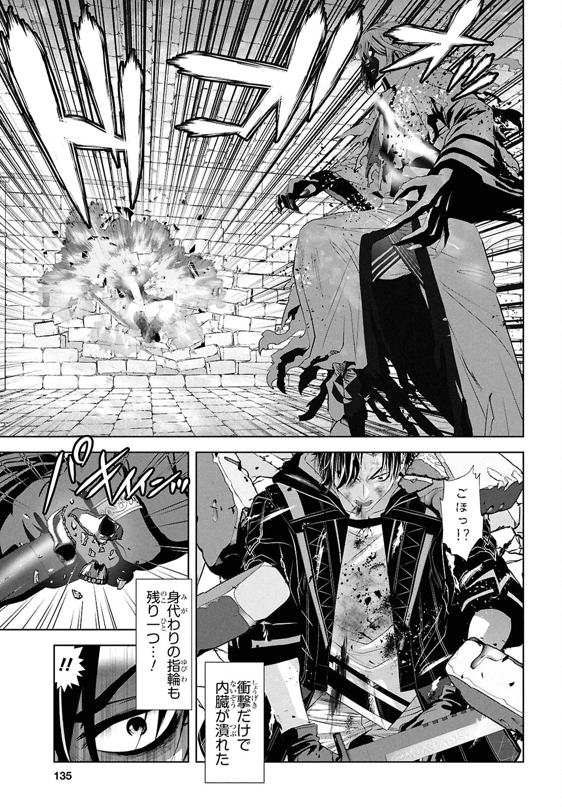 隻眼錬金剣士のやり直し奇譚 第6話 - 20