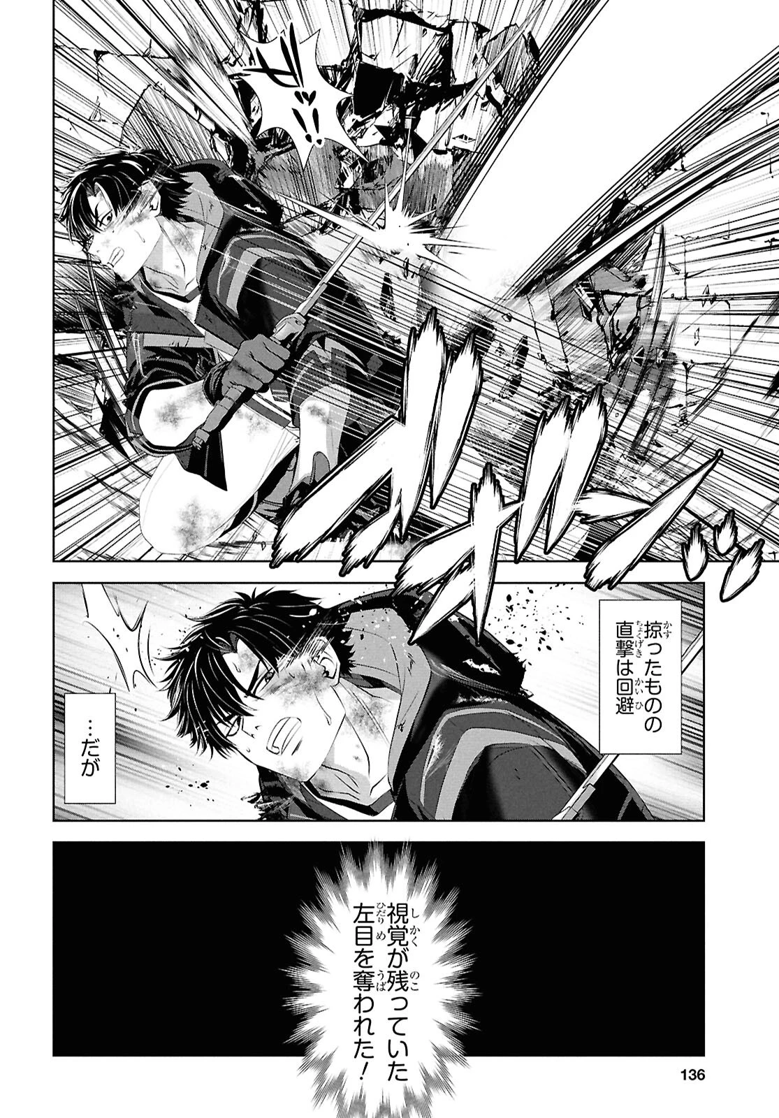 隻眼錬金剣士のやり直し奇譚 第6話 - 21