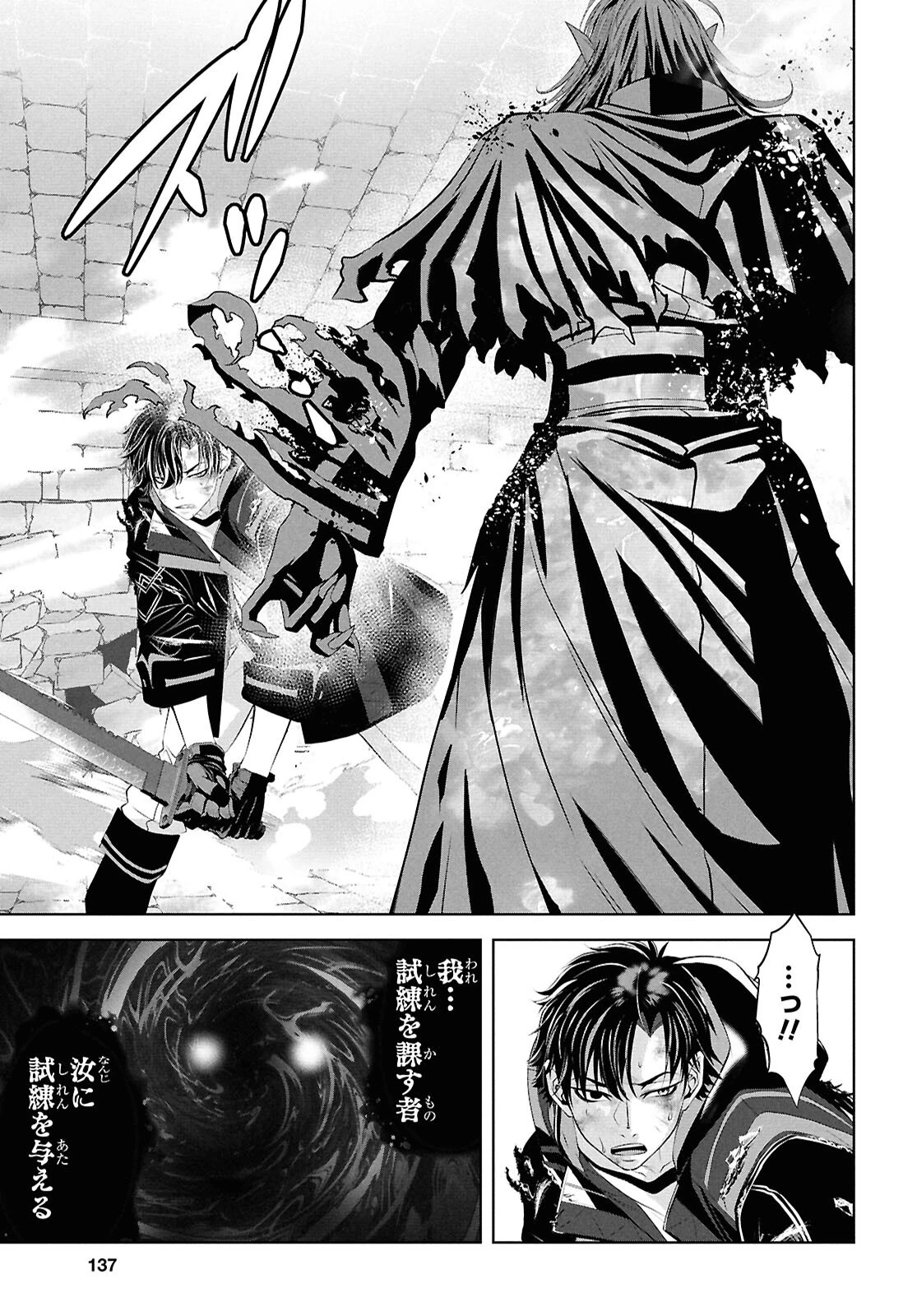 隻眼錬金剣士のやり直し奇譚 第6話 - 22