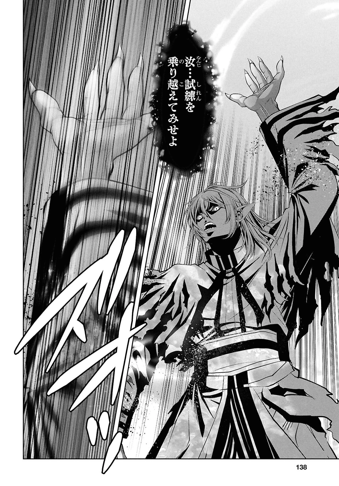 隻眼錬金剣士のやり直し奇譚 第6話 - 23