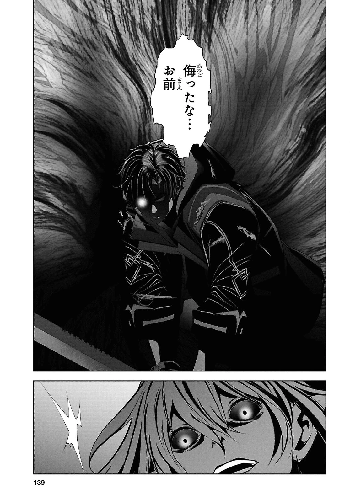 隻眼錬金剣士のやり直し奇譚 第6話 - 24