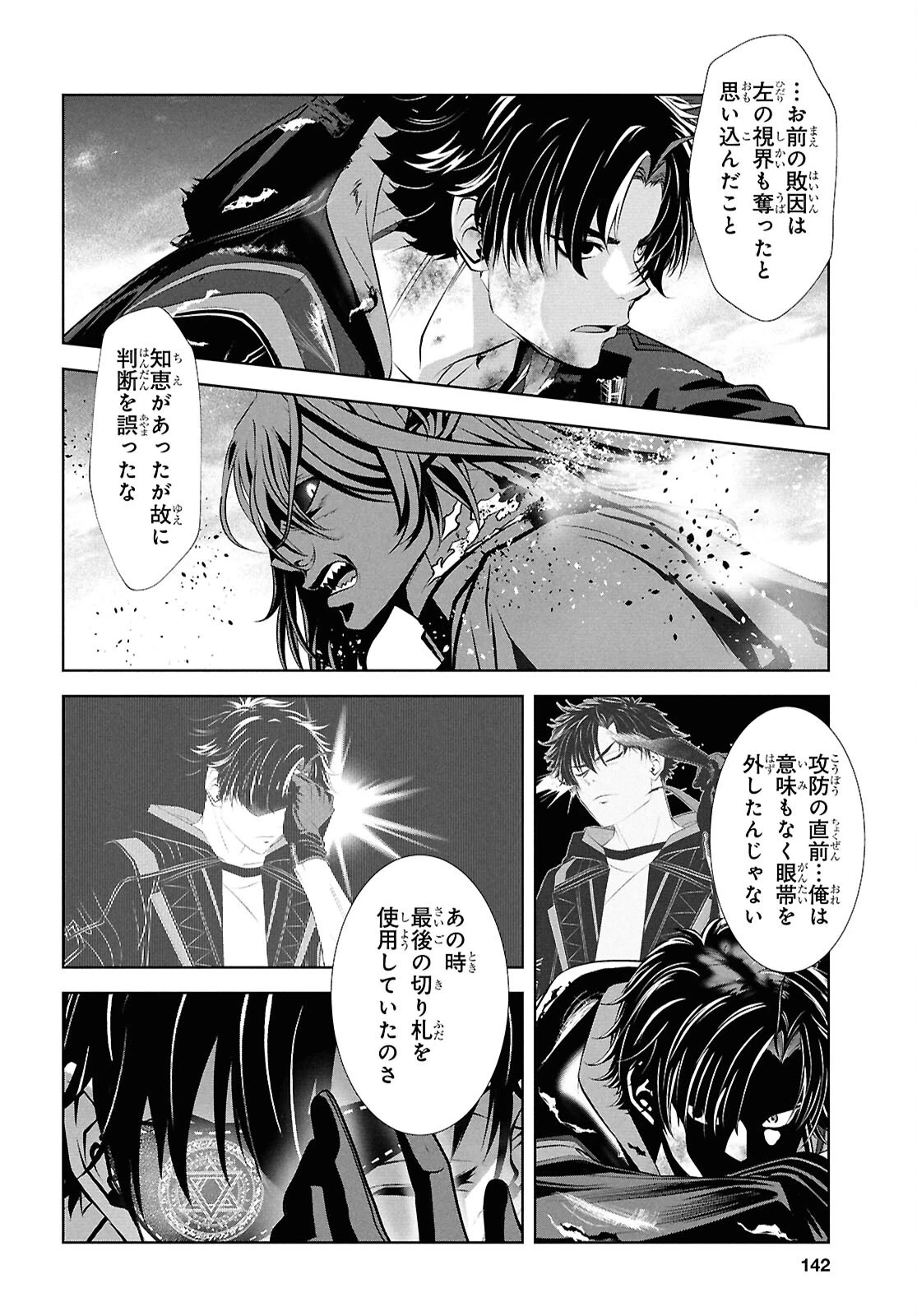 隻眼錬金剣士のやり直し奇譚 第6話 - 27