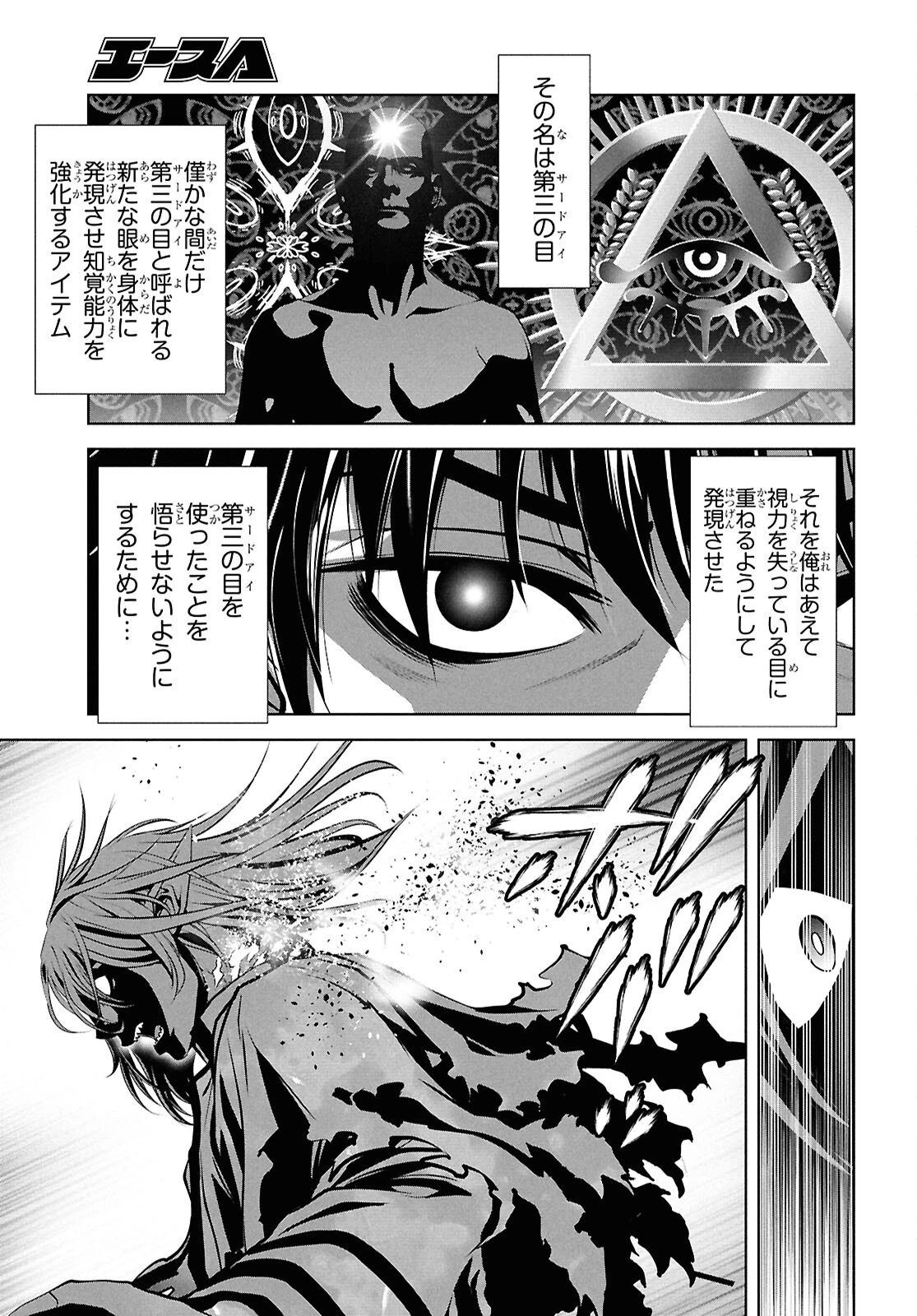 隻眼錬金剣士のやり直し奇譚 第6話 - 28