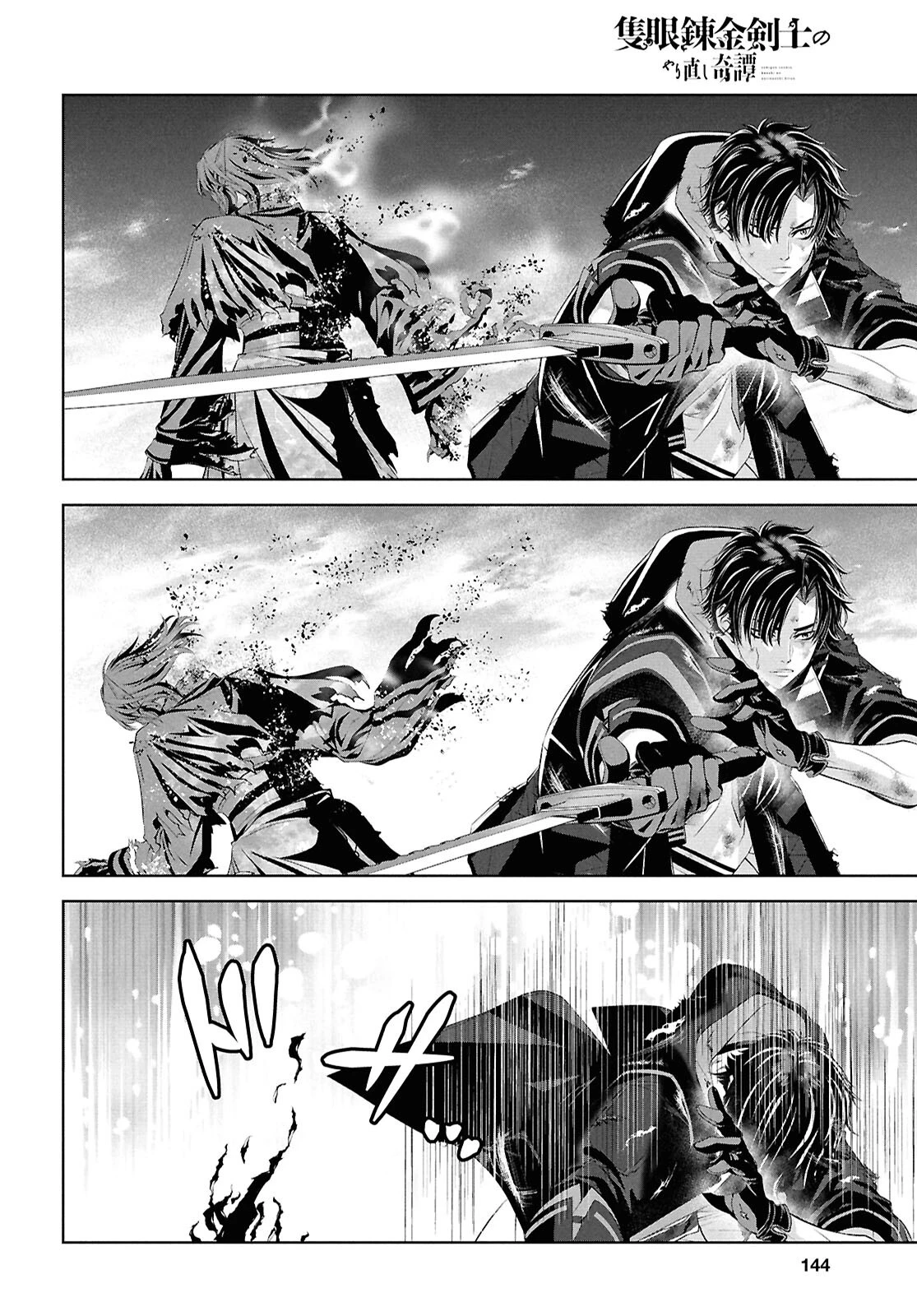 隻眼錬金剣士のやり直し奇譚 第6話 - 29