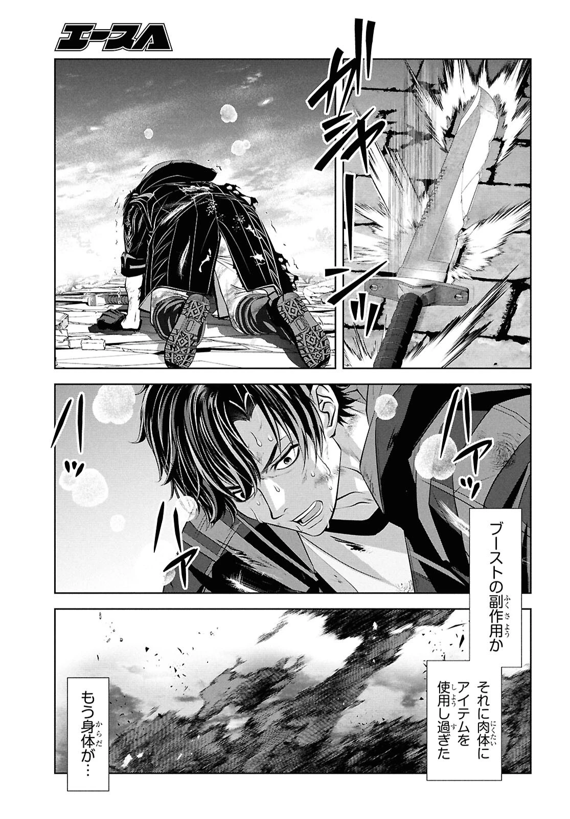 隻眼錬金剣士のやり直し奇譚 第6話 - 30