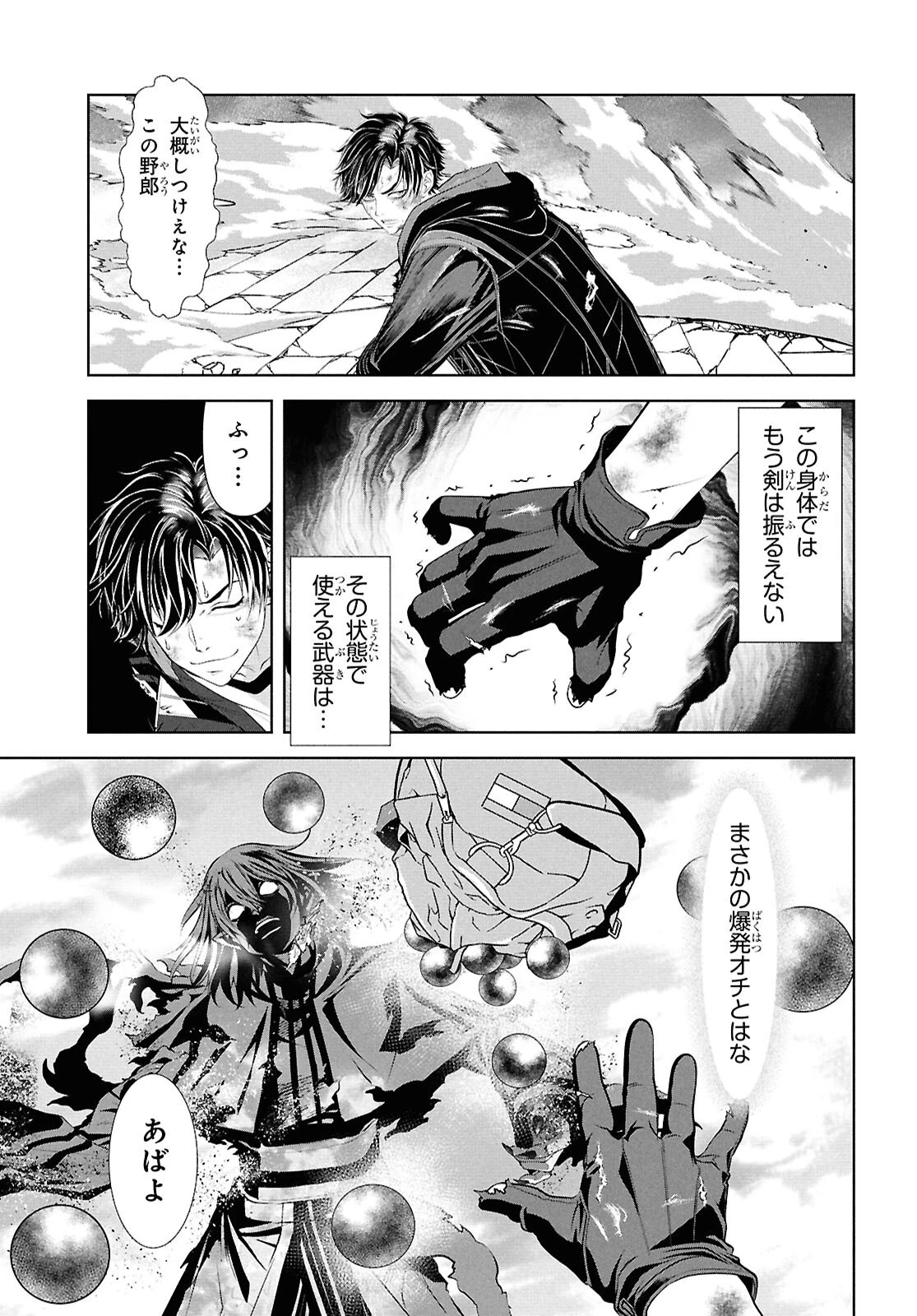 隻眼錬金剣士のやり直し奇譚 第6話 - 32