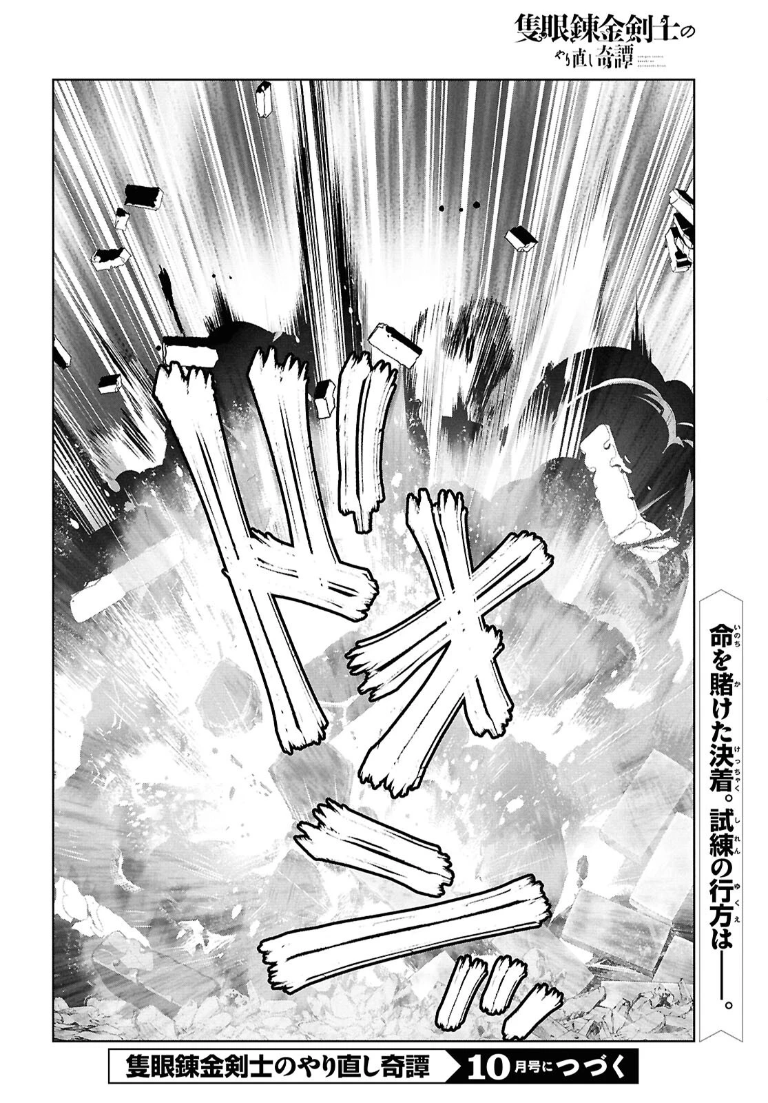 隻眼錬金剣士のやり直し奇譚 第6話 - 33