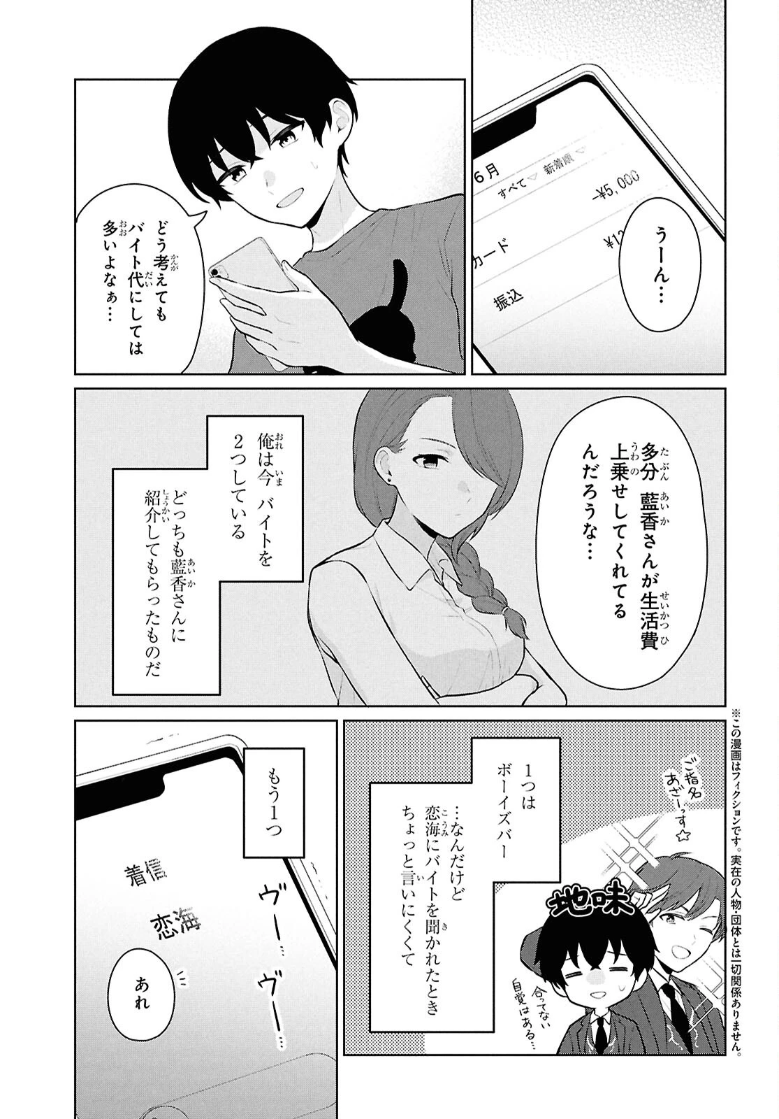 男女比1：5の世界でも普通に生きられると思った？　～激重感情な彼女たちが無自覚男子に翻弄されたら～ 第10話 - 4