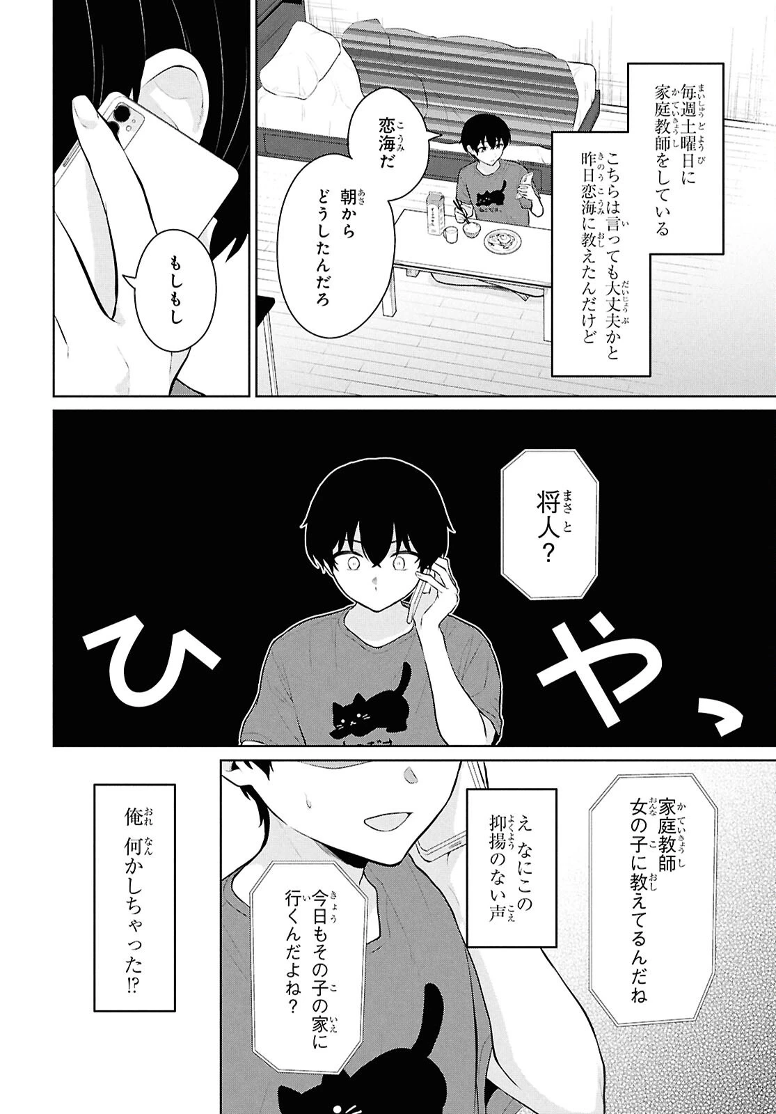 男女比1：5の世界でも普通に生きられると思った？　～激重感情な彼女たちが無自覚男子に翻弄されたら～ 第10話 - 5