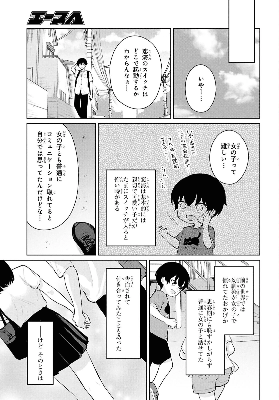 男女比1：5の世界でも普通に生きられると思った？　～激重感情な彼女たちが無自覚男子に翻弄されたら～ 第10話 - 6