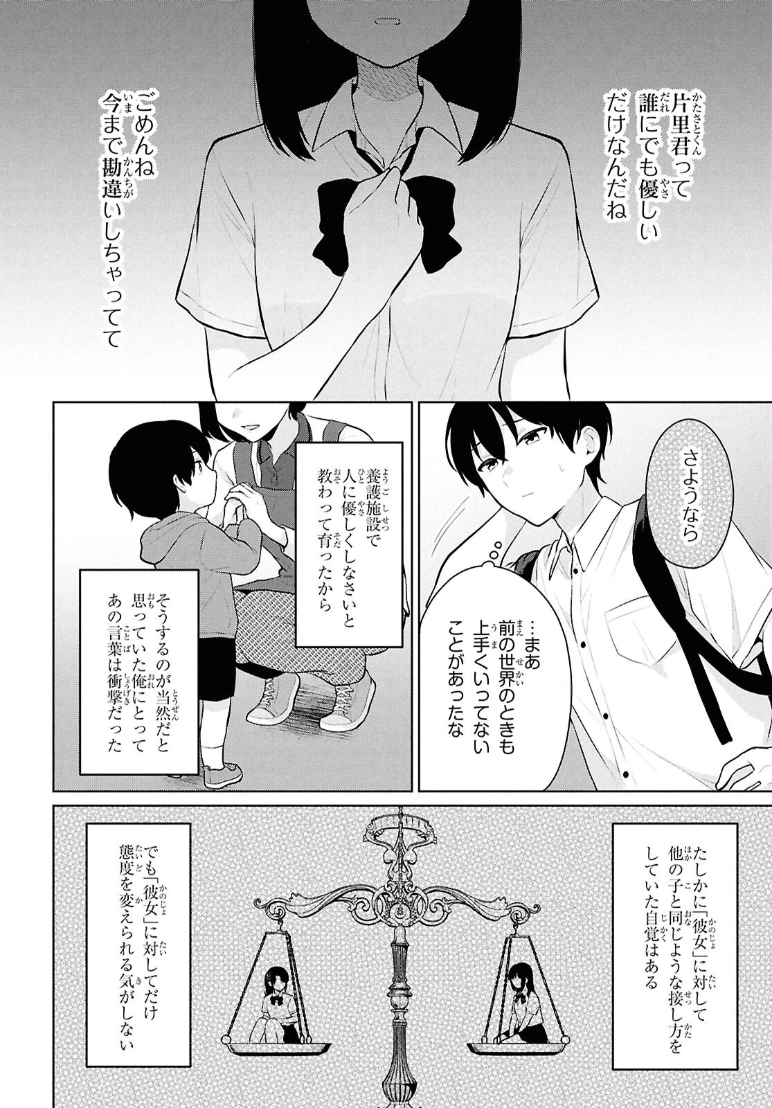 男女比1：5の世界でも普通に生きられると思った？　～激重感情な彼女たちが無自覚男子に翻弄されたら～ 第10話 - 7