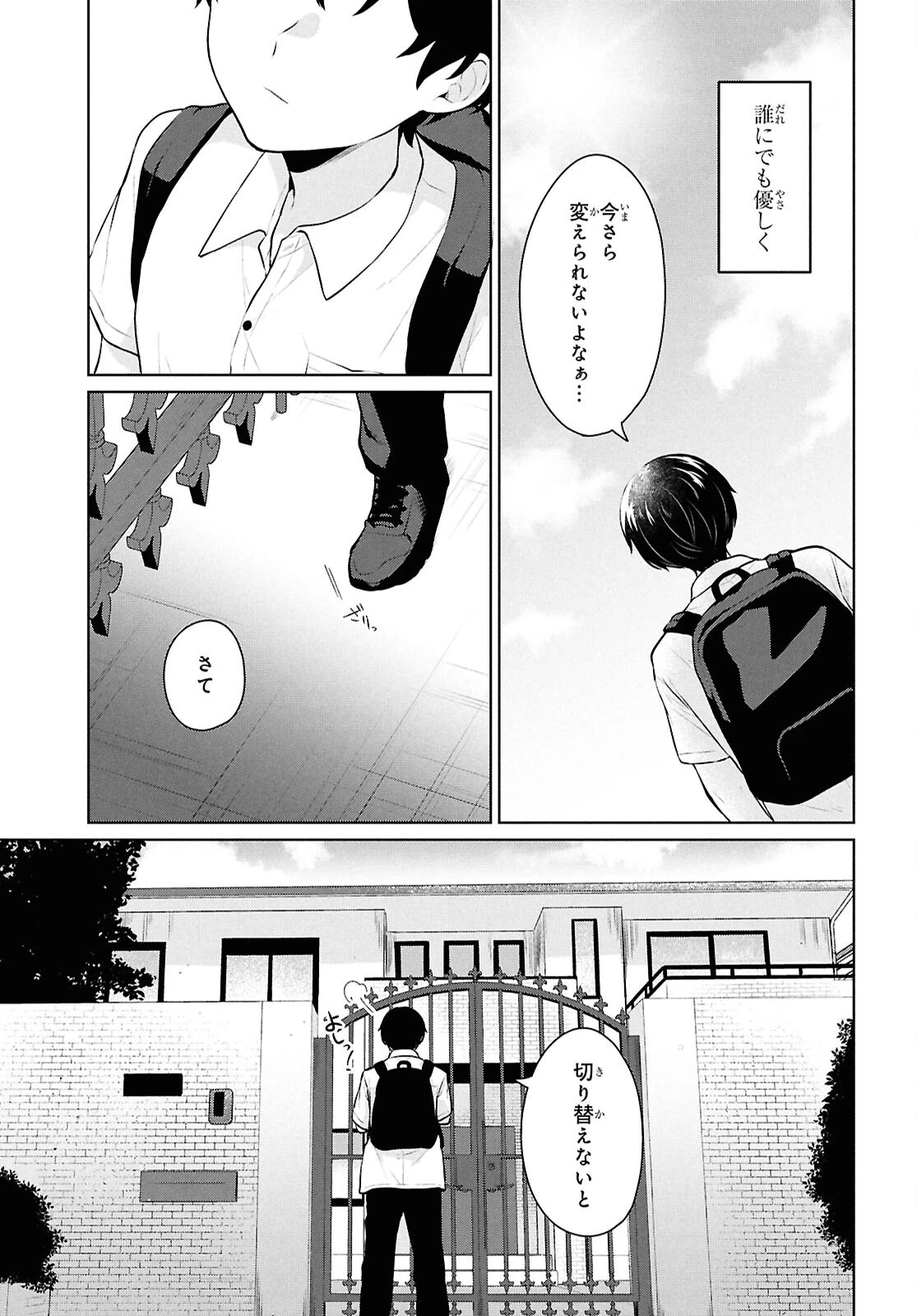 男女比1：5の世界でも普通に生きられると思った？　～激重感情な彼女たちが無自覚男子に翻弄されたら～ 第10話 - 8