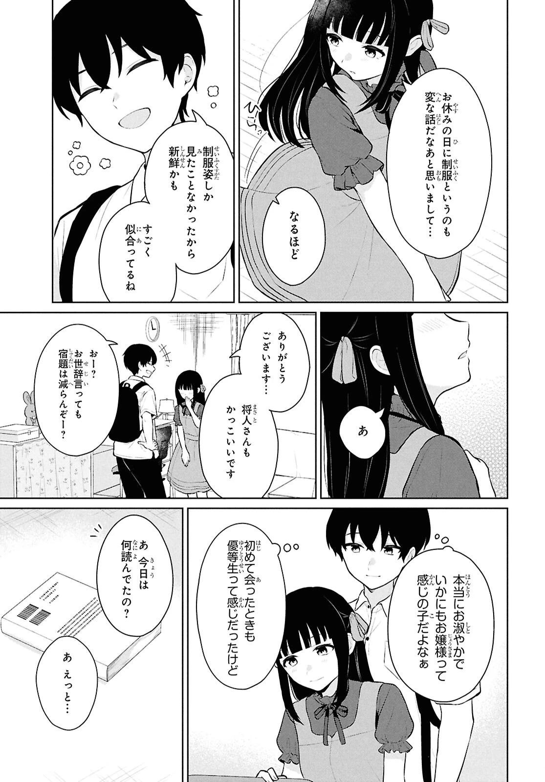 男女比1：5の世界でも普通に生きられると思った？　～激重感情な彼女たちが無自覚男子に翻弄されたら～ 第10話 - 12