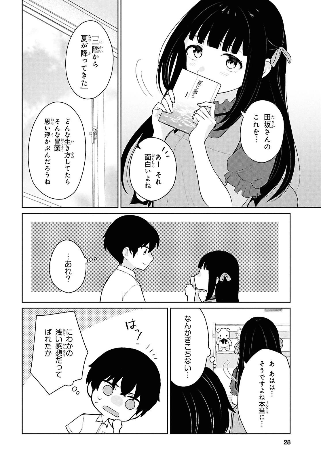 男女比1：5の世界でも普通に生きられると思った？　～激重感情な彼女たちが無自覚男子に翻弄されたら～ 第10話 - 13