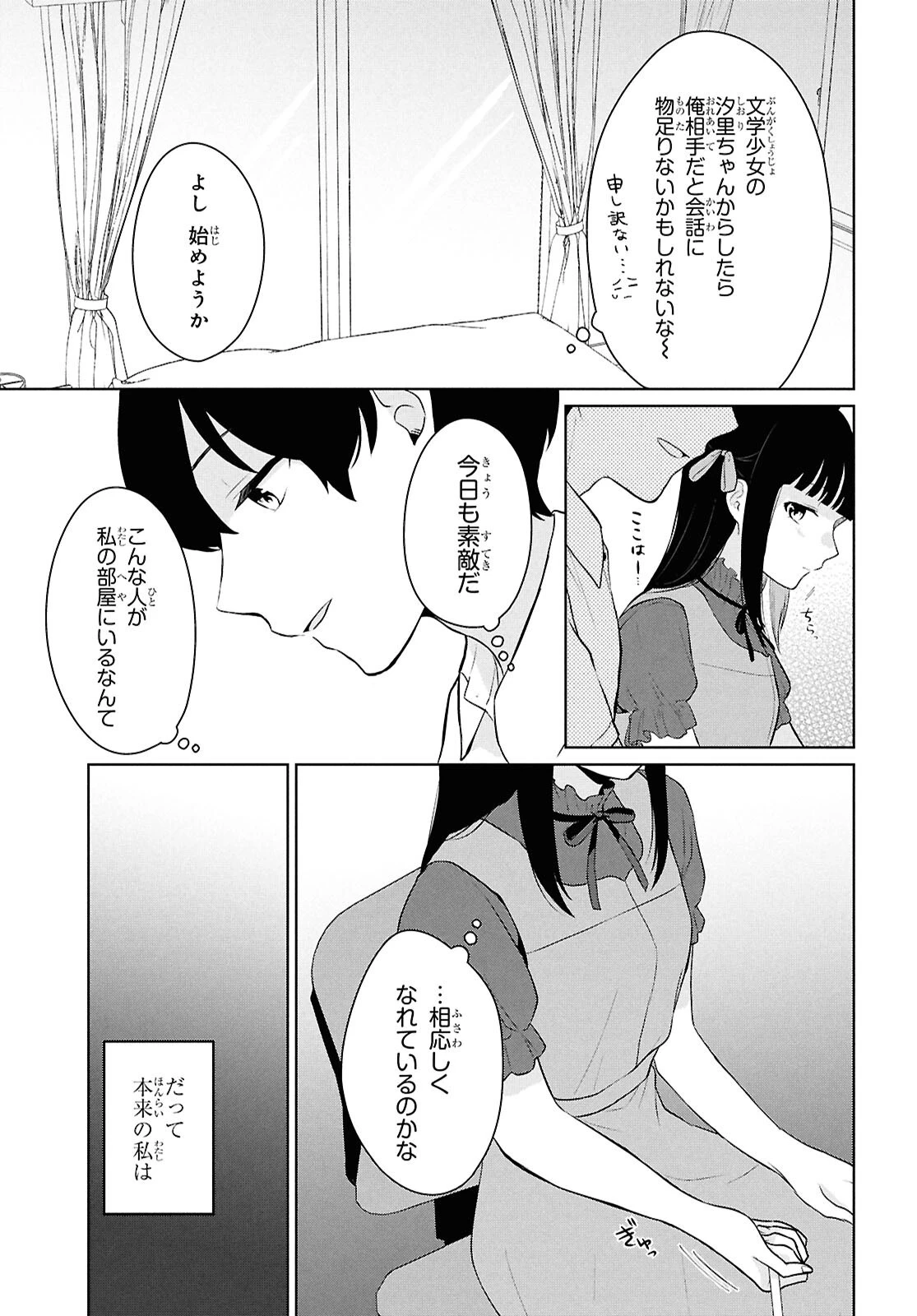 男女比1：5の世界でも普通に生きられると思った？　～激重感情な彼女たちが無自覚男子に翻弄されたら～ 第10話 - 14