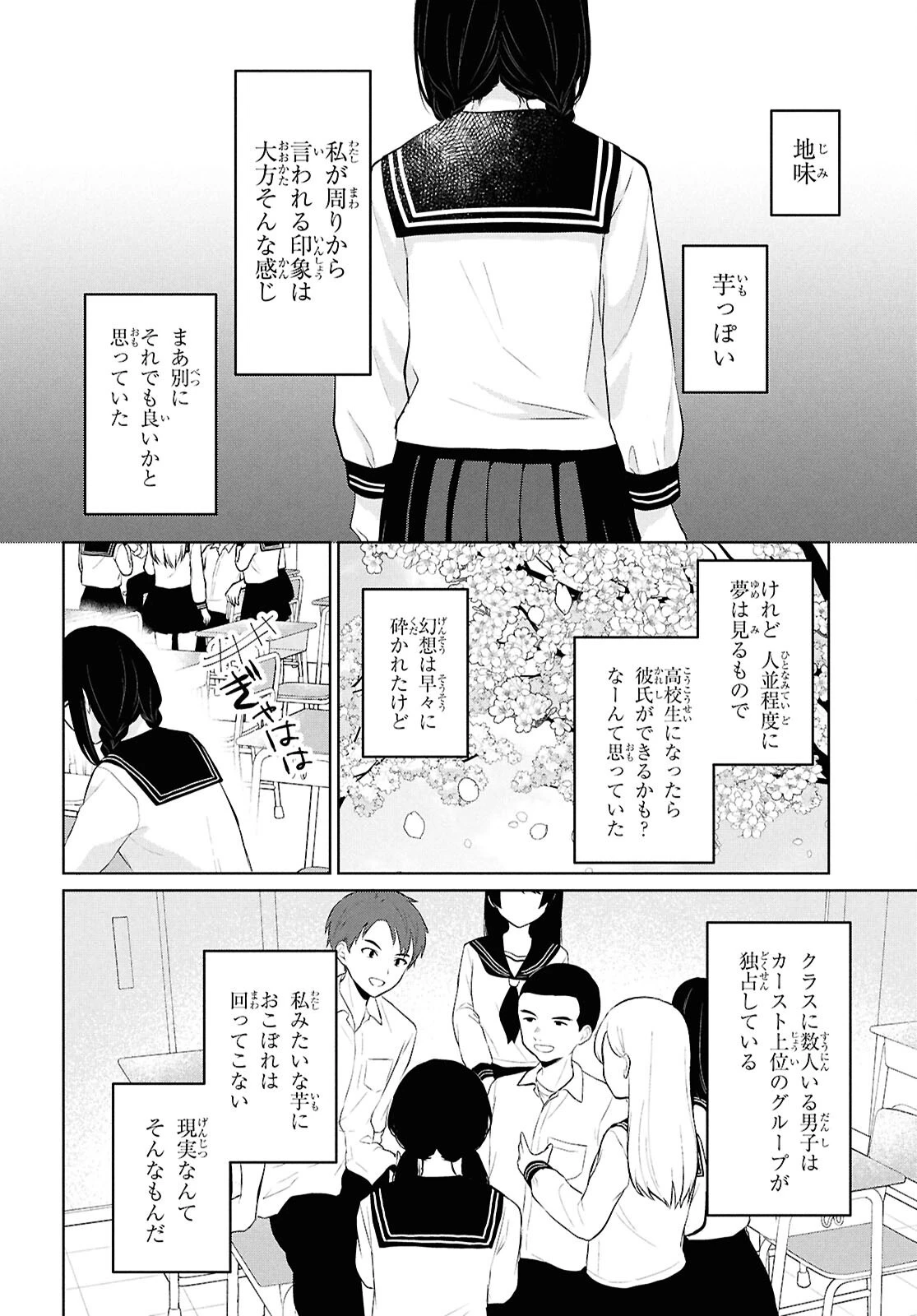 男女比1：5の世界でも普通に生きられると思った？　～激重感情な彼女たちが無自覚男子に翻弄されたら～ 第10話 - 15