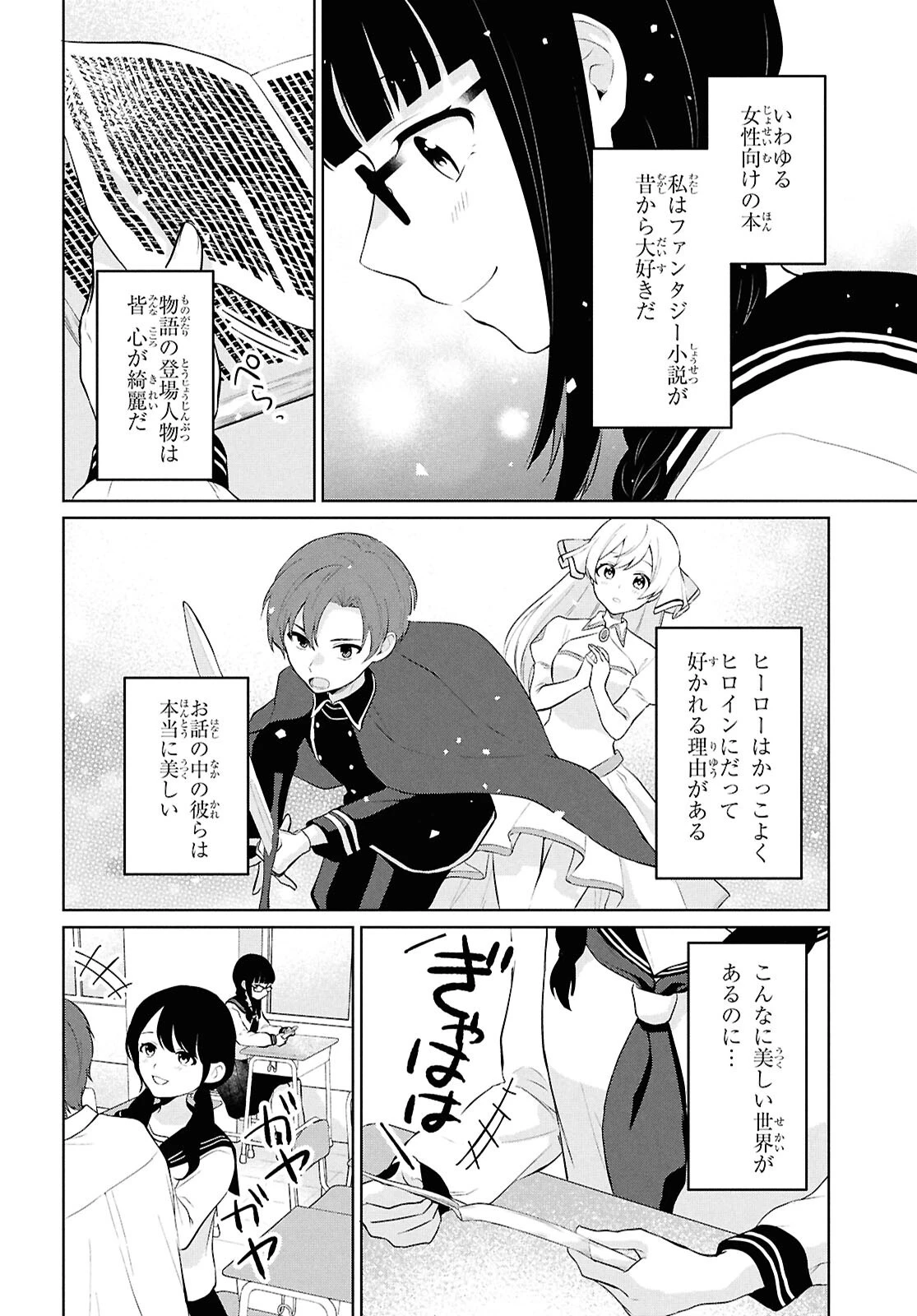 男女比1：5の世界でも普通に生きられると思った？　～激重感情な彼女たちが無自覚男子に翻弄されたら～ 第10話 - 17