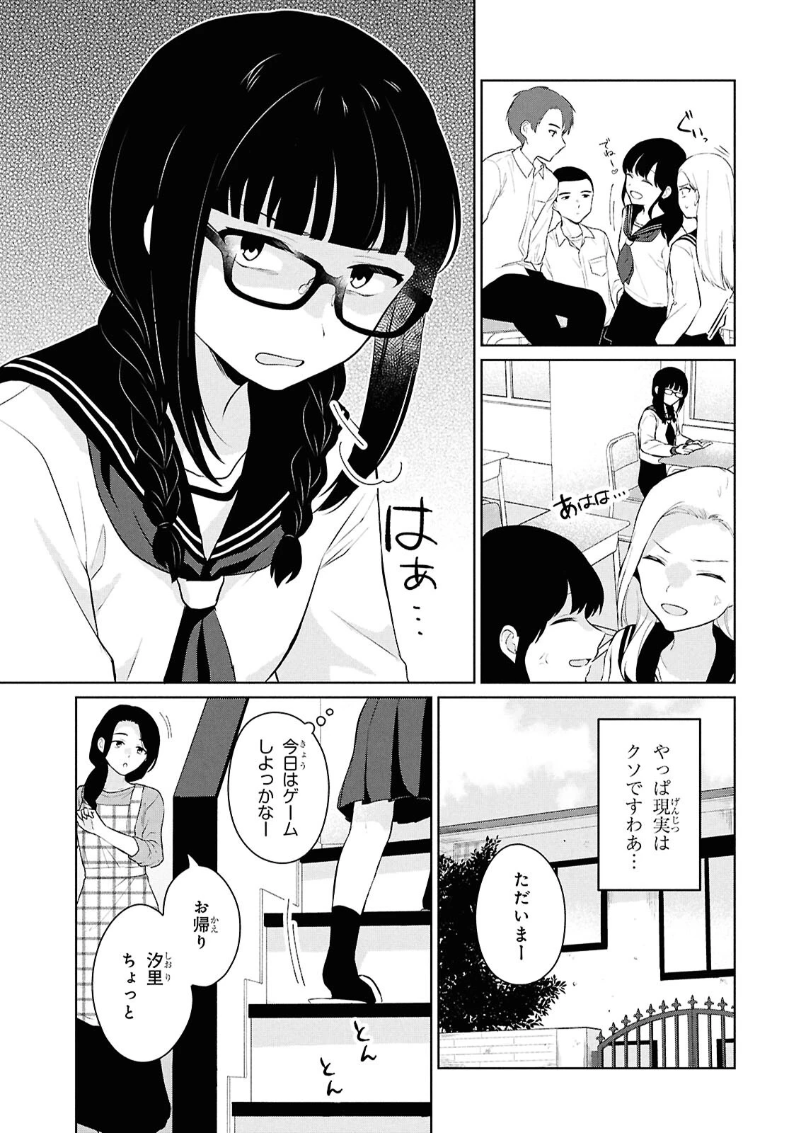 男女比1：5の世界でも普通に生きられると思った？　～激重感情な彼女たちが無自覚男子に翻弄されたら～ 第10話 - 18