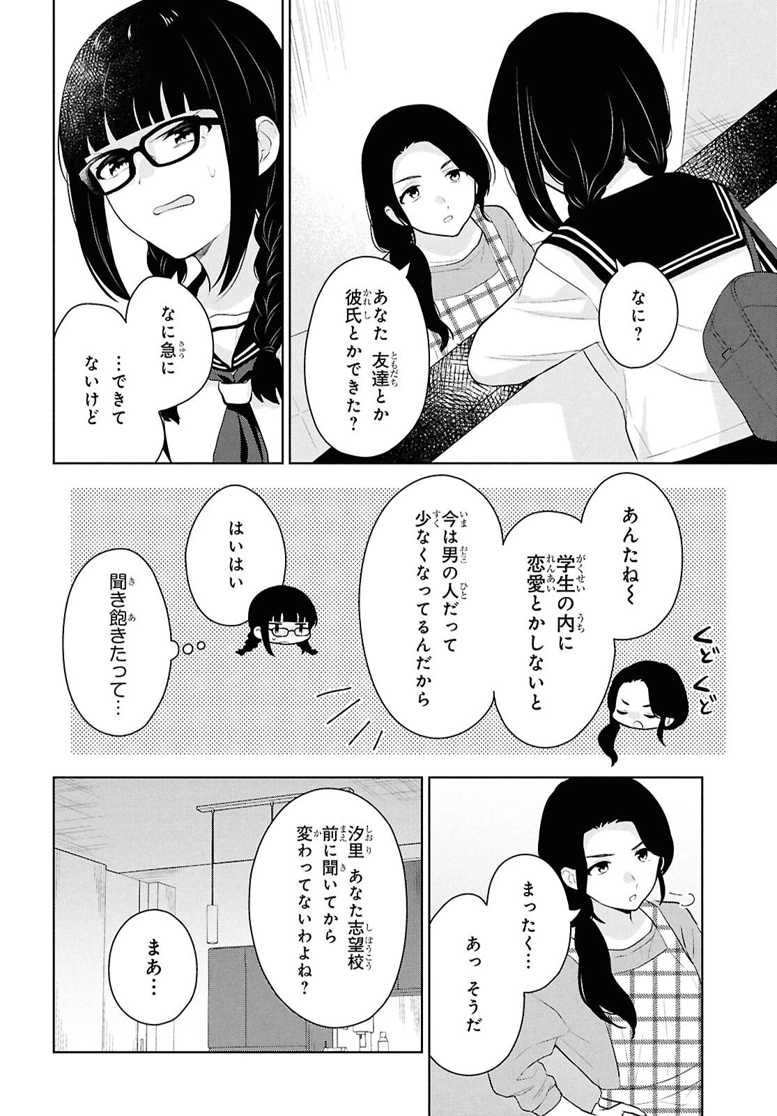 男女比1：5の世界でも普通に生きられると思った？　～激重感情な彼女たちが無自覚男子に翻弄されたら～ 第10話 - 19