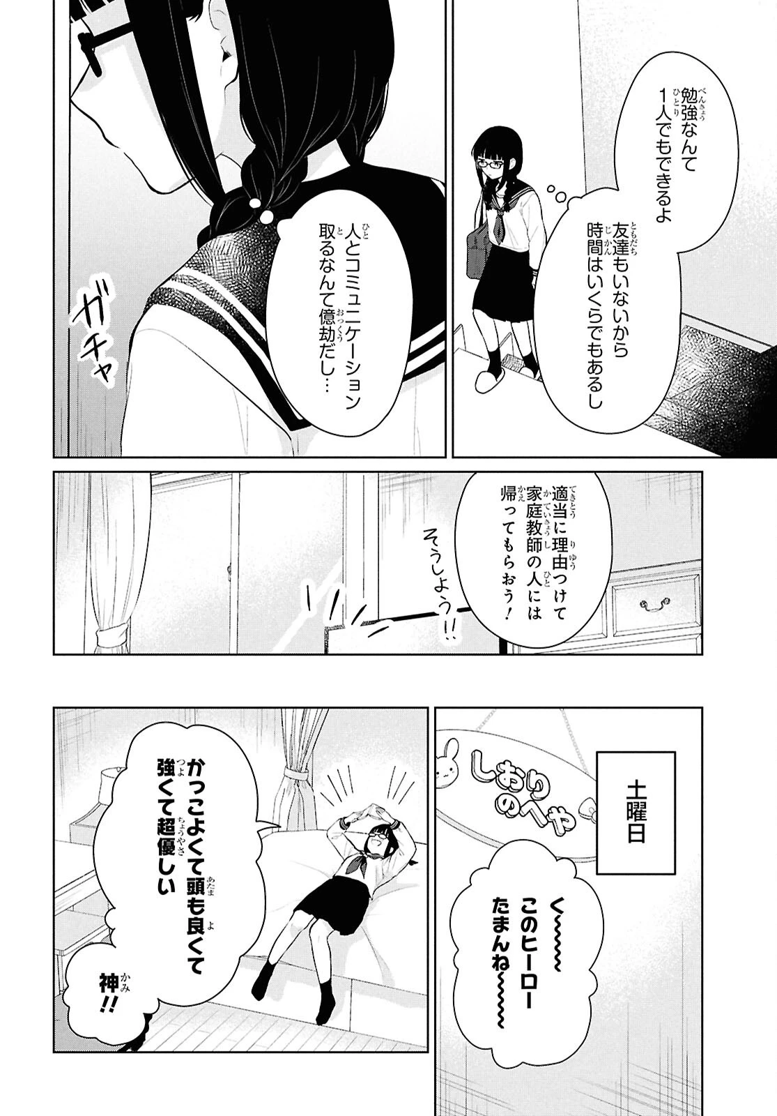 男女比1：5の世界でも普通に生きられると思った？　～激重感情な彼女たちが無自覚男子に翻弄されたら～ 第10話 - 21