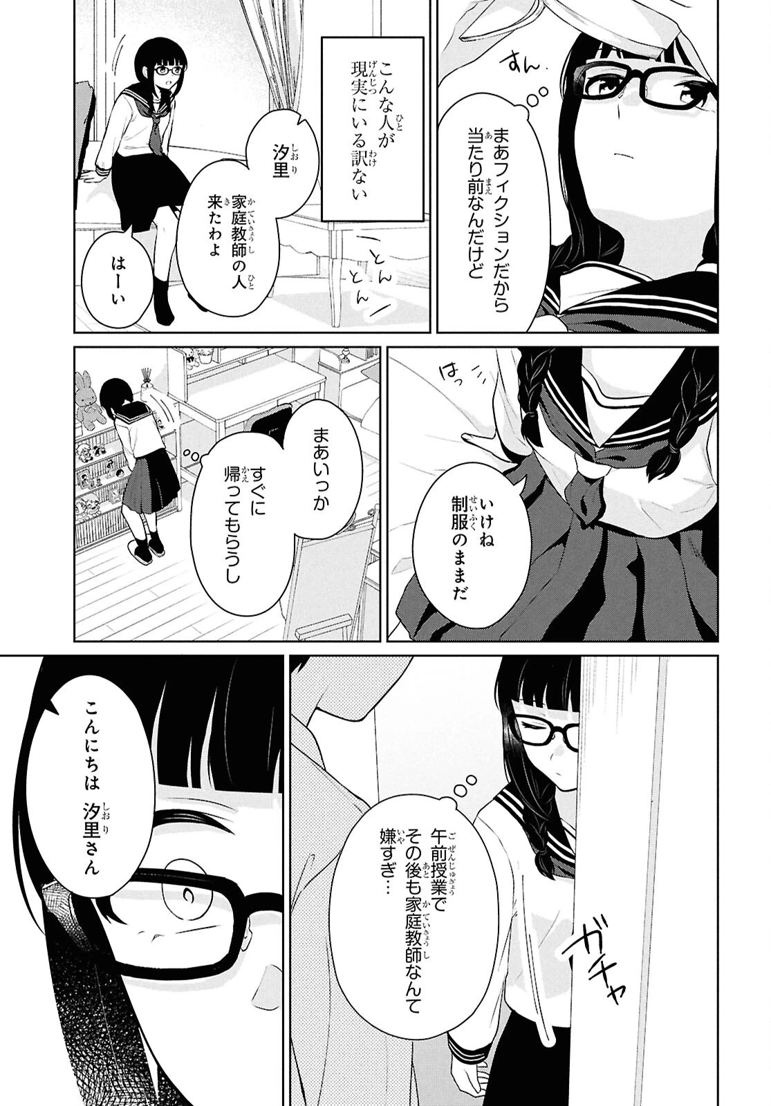 男女比1：5の世界でも普通に生きられると思った？　～激重感情な彼女たちが無自覚男子に翻弄されたら～ 第10話 - 22