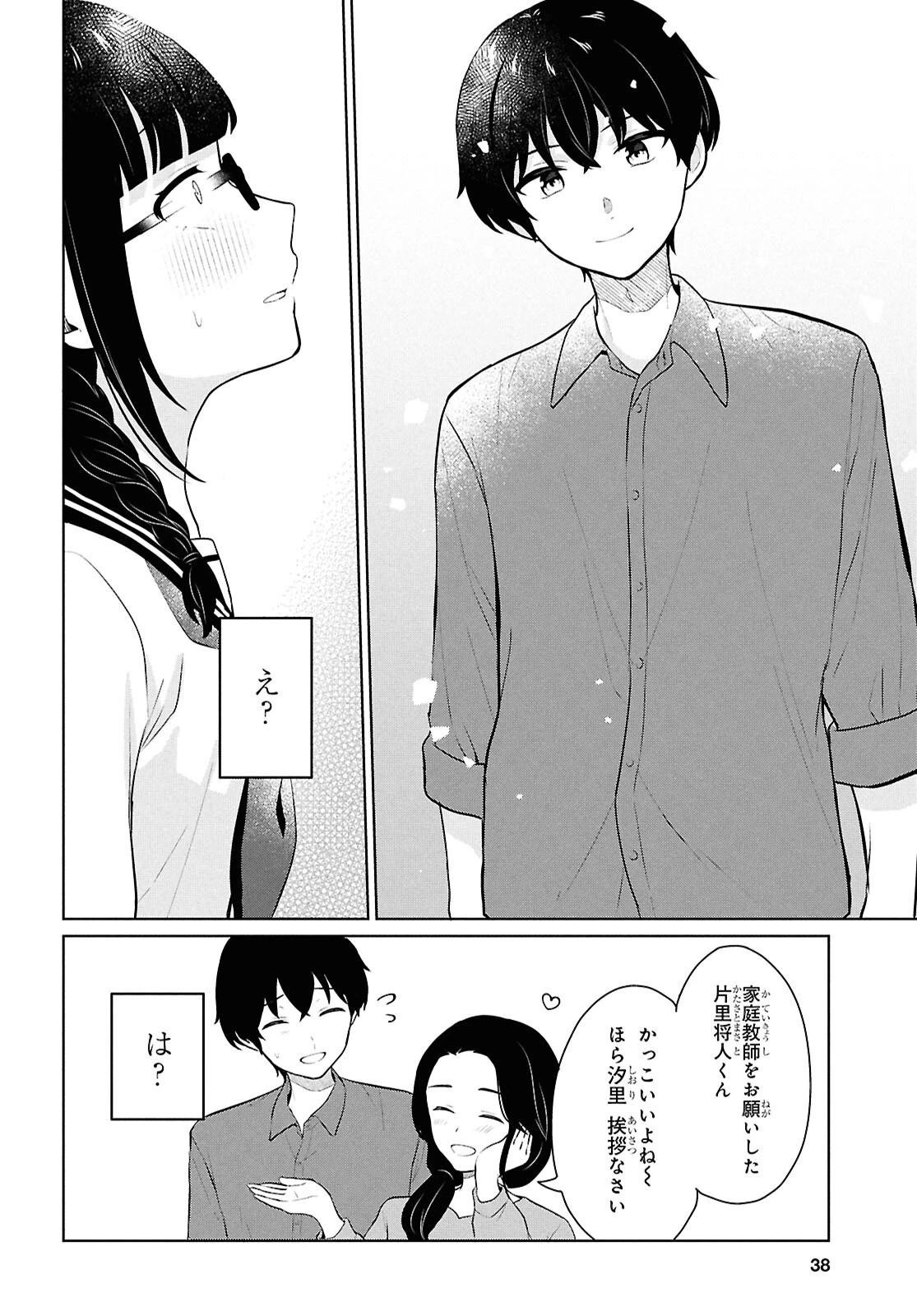 男女比1：5の世界でも普通に生きられると思った？　～激重感情な彼女たちが無自覚男子に翻弄されたら～ 第10話 - 23