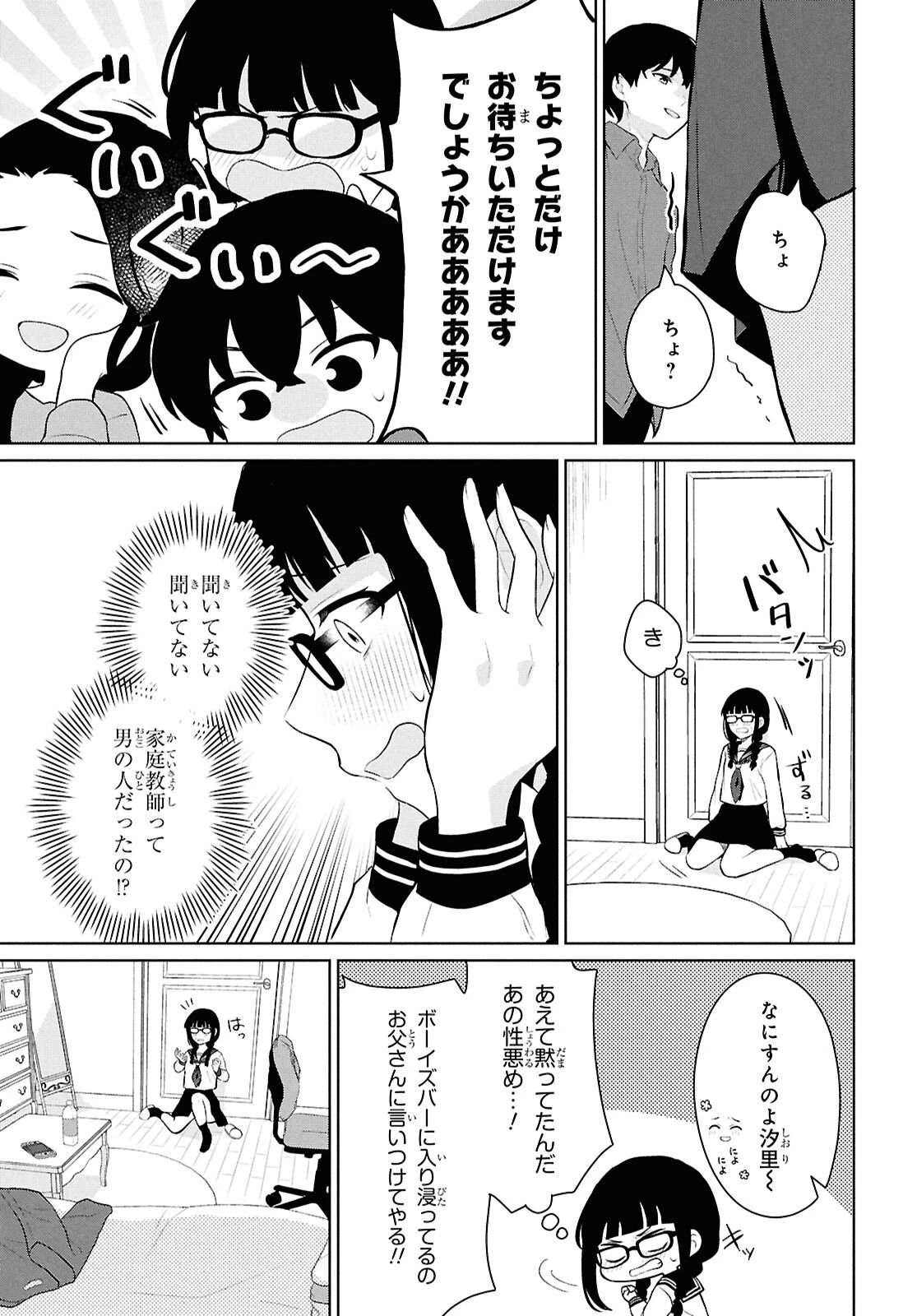 男女比1：5の世界でも普通に生きられると思った？　～激重感情な彼女たちが無自覚男子に翻弄されたら～ 第10話 - 24