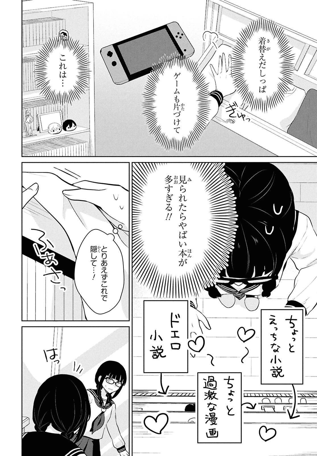 男女比1：5の世界でも普通に生きられると思った？　～激重感情な彼女たちが無自覚男子に翻弄されたら～ 第10話 - 25