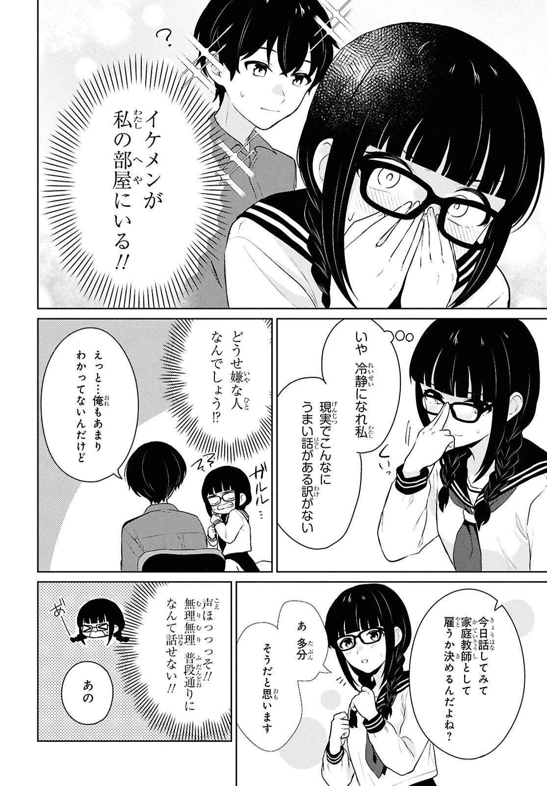 男女比1：5の世界でも普通に生きられると思った？　～激重感情な彼女たちが無自覚男子に翻弄されたら～ 第10話 - 27