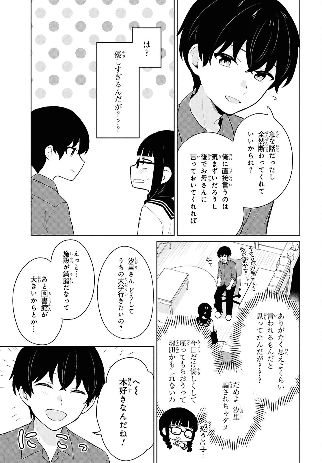 男女比1：5の世界でも普通に生きられると思った？　～激重感情な彼女たちが無自覚男子に翻弄されたら～ 第10話 - 28