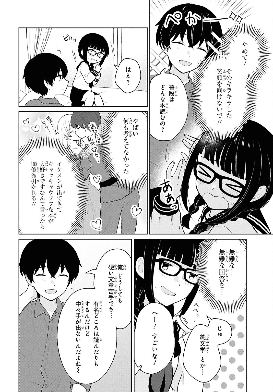 男女比1：5の世界でも普通に生きられると思った？　～激重感情な彼女たちが無自覚男子に翻弄されたら～ 第10話 - 29