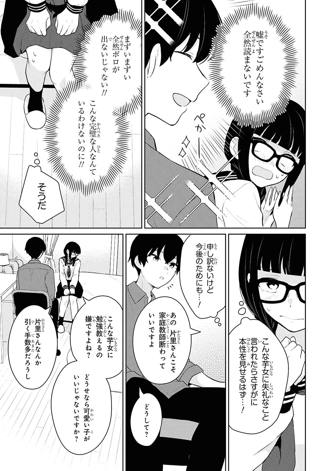 男女比1：5の世界でも普通に生きられると思った？　～激重感情な彼女たちが無自覚男子に翻弄されたら～ 第10話 - 30