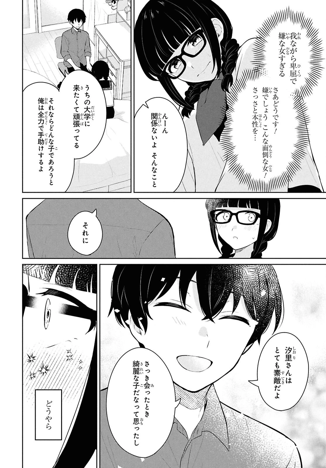 男女比1：5の世界でも普通に生きられると思った？　～激重感情な彼女たちが無自覚男子に翻弄されたら～ 第10話 - 31