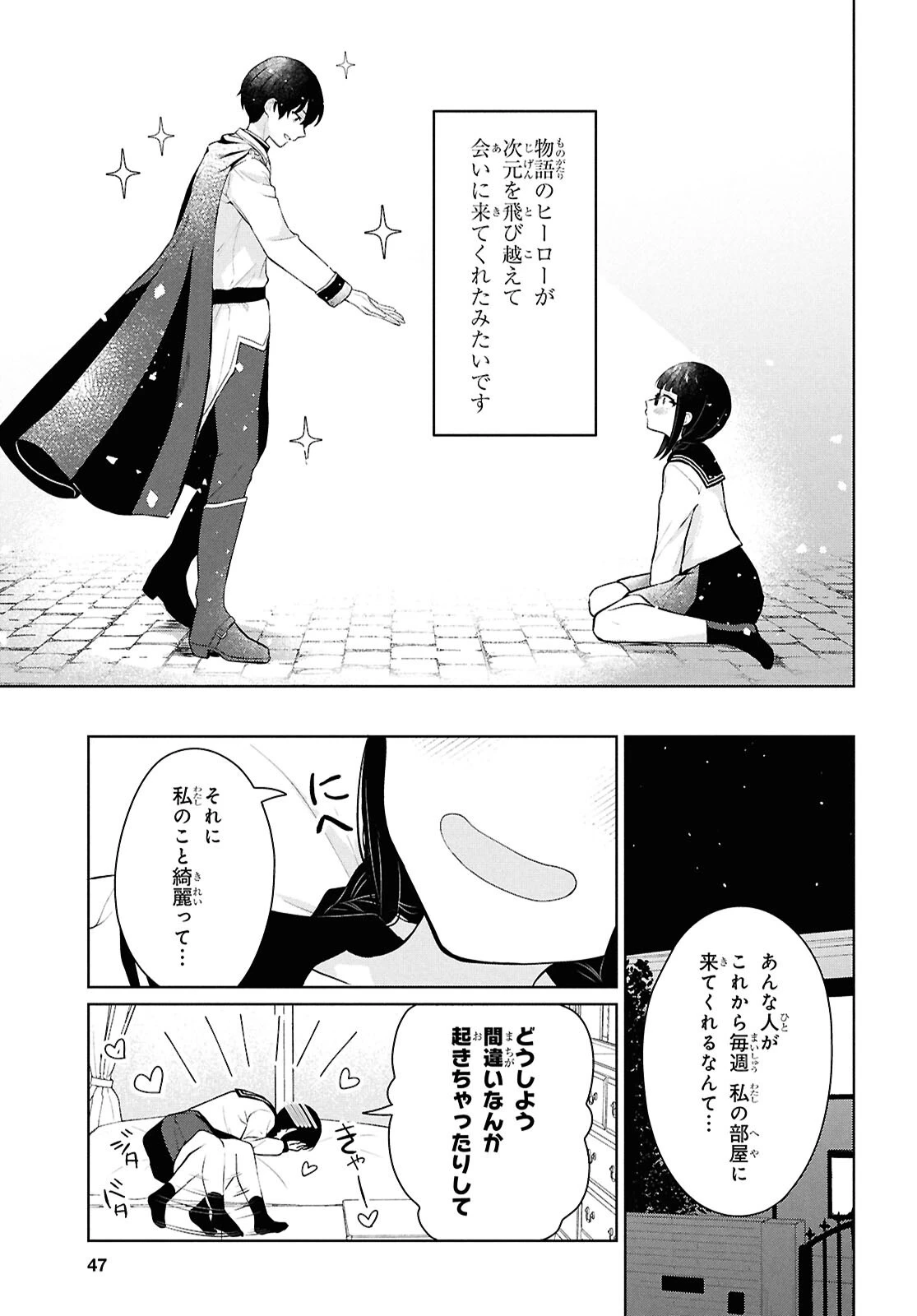 男女比1：5の世界でも普通に生きられると思った？　～激重感情な彼女たちが無自覚男子に翻弄されたら～ 第10話 - 32