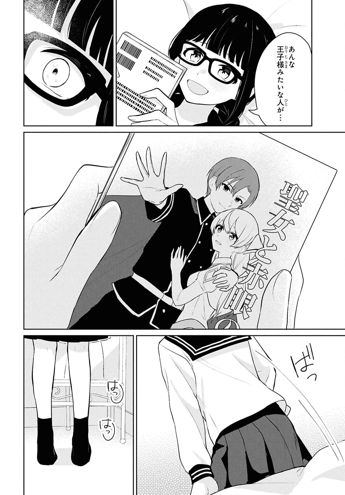 男女比1：5の世界でも普通に生きられると思った？　～激重感情な彼女たちが無自覚男子に翻弄されたら～ 第10話 - 33