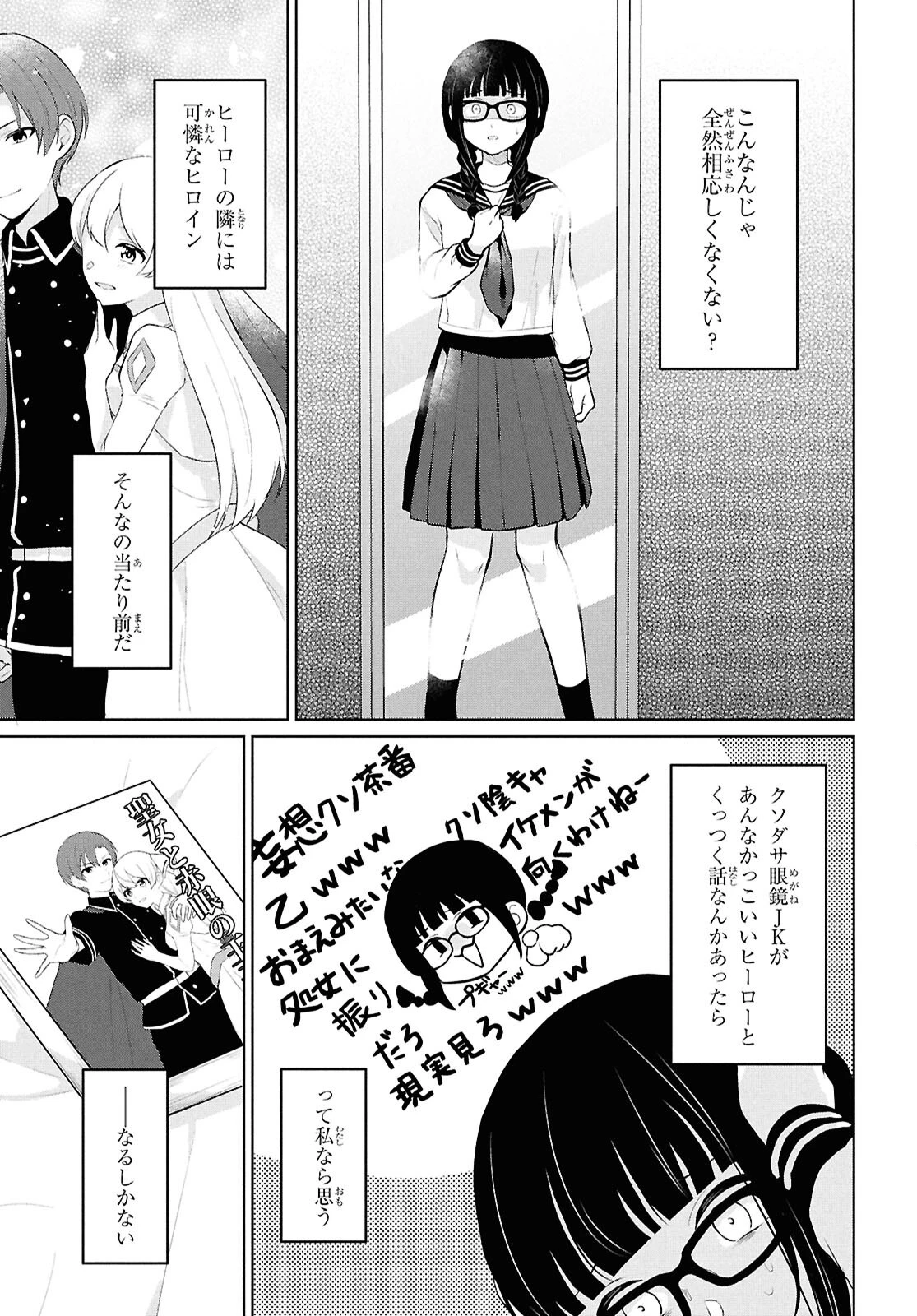 男女比1：5の世界でも普通に生きられると思った？　～激重感情な彼女たちが無自覚男子に翻弄されたら～ 第10話 - 34