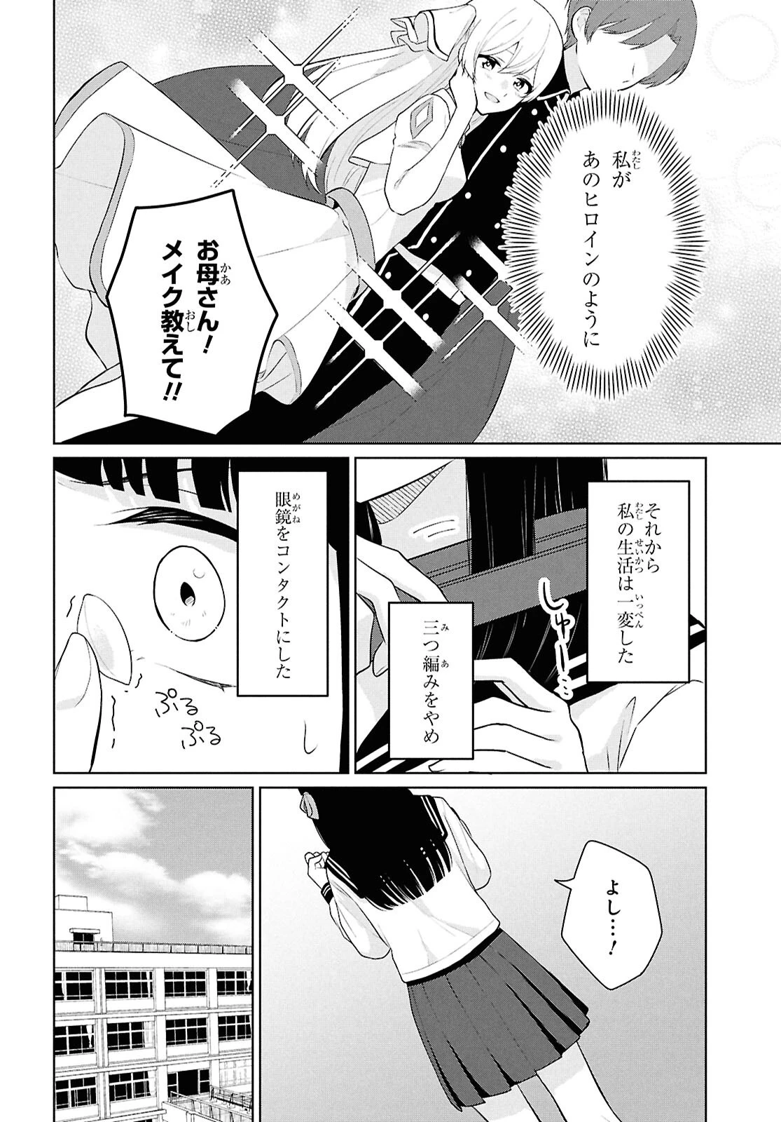 男女比1：5の世界でも普通に生きられると思った？　～激重感情な彼女たちが無自覚男子に翻弄されたら～ 第10話 - 35