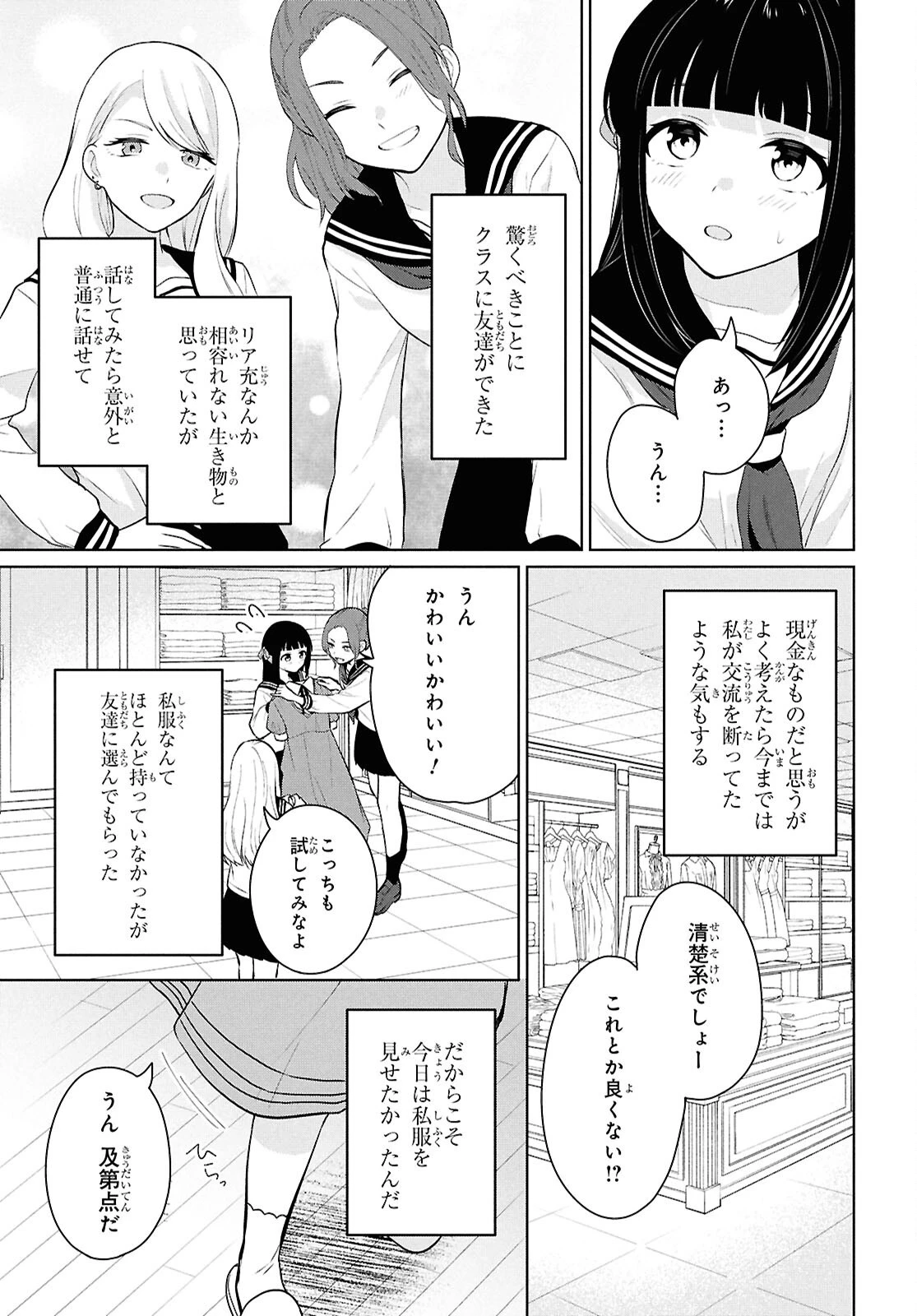 男女比1：5の世界でも普通に生きられると思った？　～激重感情な彼女たちが無自覚男子に翻弄されたら～ 第10話 - 38