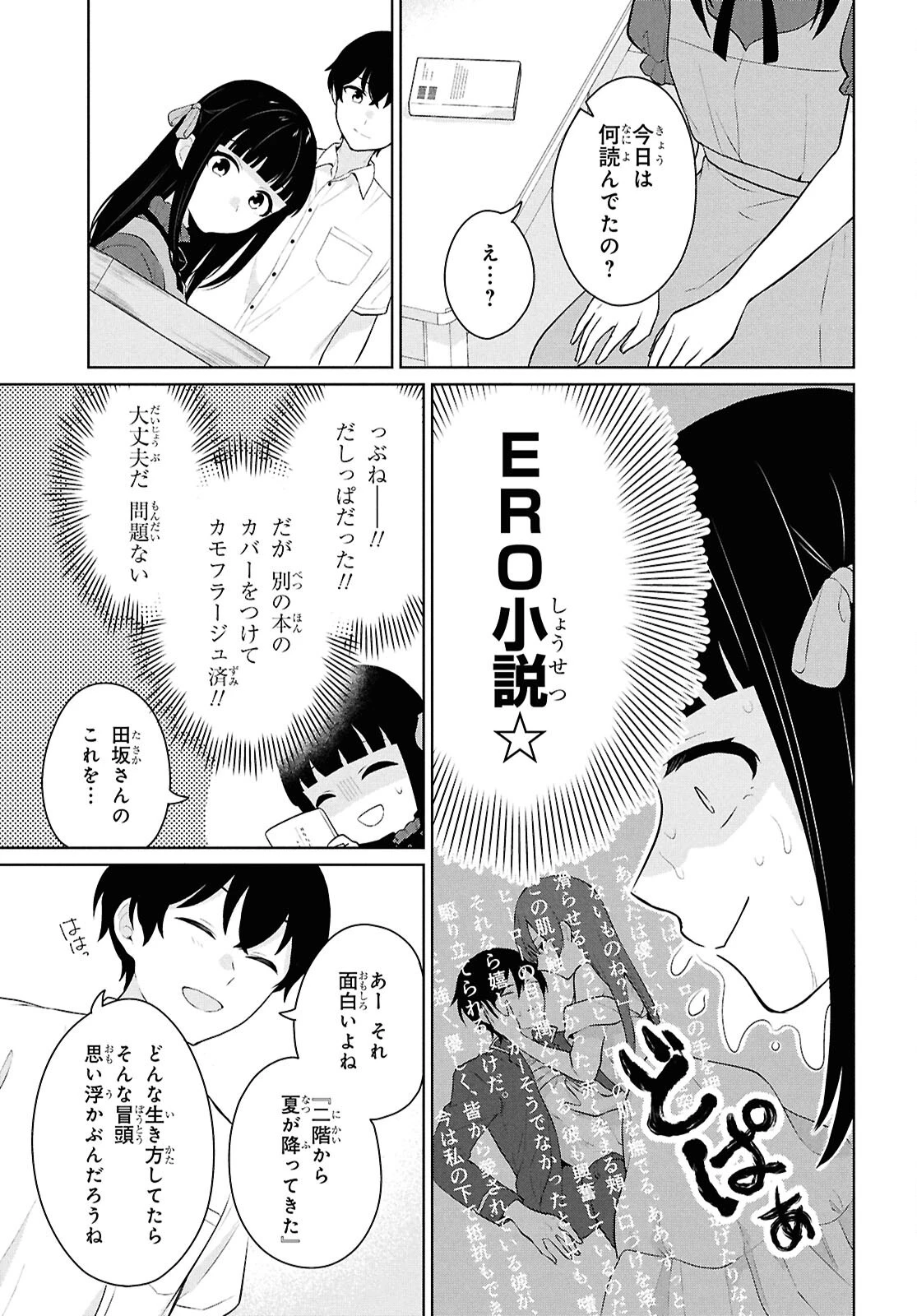 男女比1：5の世界でも普通に生きられると思った？　～激重感情な彼女たちが無自覚男子に翻弄されたら～ 第10話 - 40