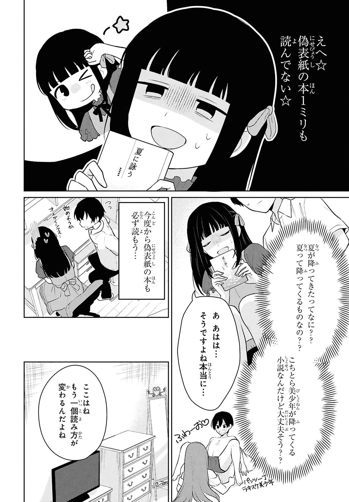 男女比1：5の世界でも普通に生きられると思った？　～激重感情な彼女たちが無自覚男子に翻弄されたら～ 第10話 - 41