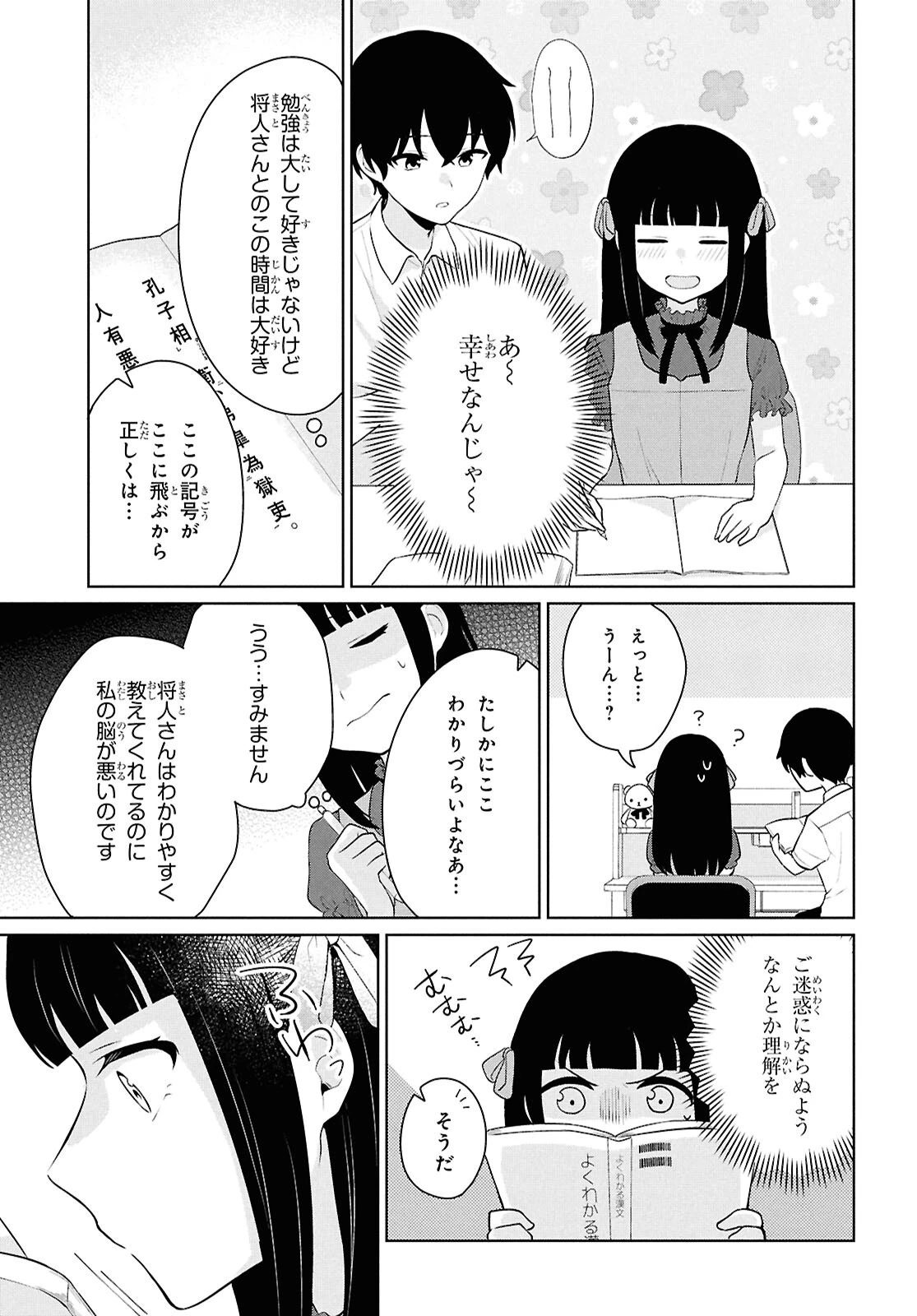 男女比1：5の世界でも普通に生きられると思った？　～激重感情な彼女たちが無自覚男子に翻弄されたら～ 第10話 - 42