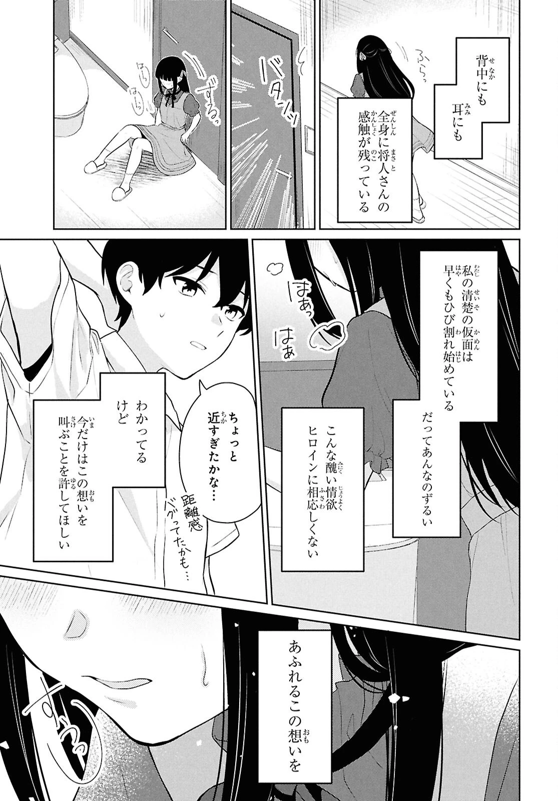 男女比1：5の世界でも普通に生きられると思った？　～激重感情な彼女たちが無自覚男子に翻弄されたら～ 第10話 - 46