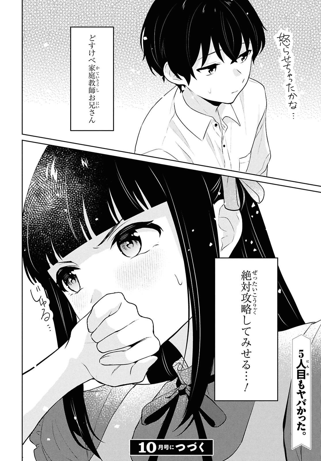 男女比1：5の世界でも普通に生きられると思った？　～激重感情な彼女たちが無自覚男子に翻弄されたら～ 第10話 - 49