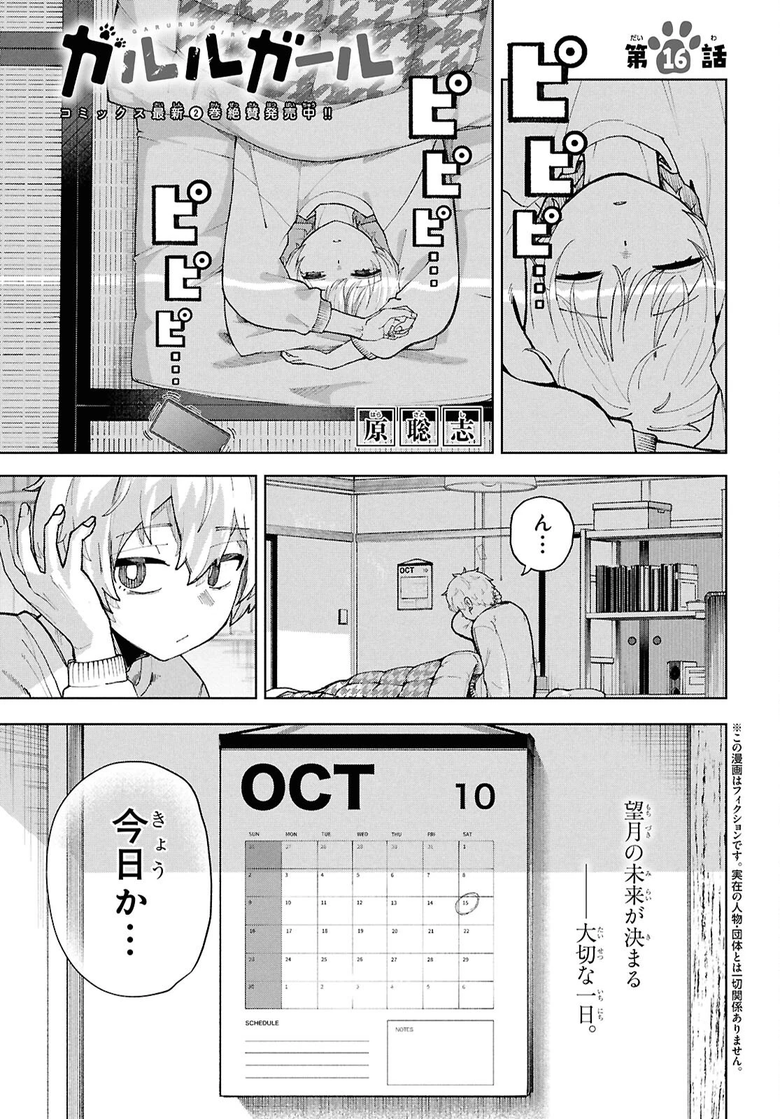 ガルルガール 第16話 - 1