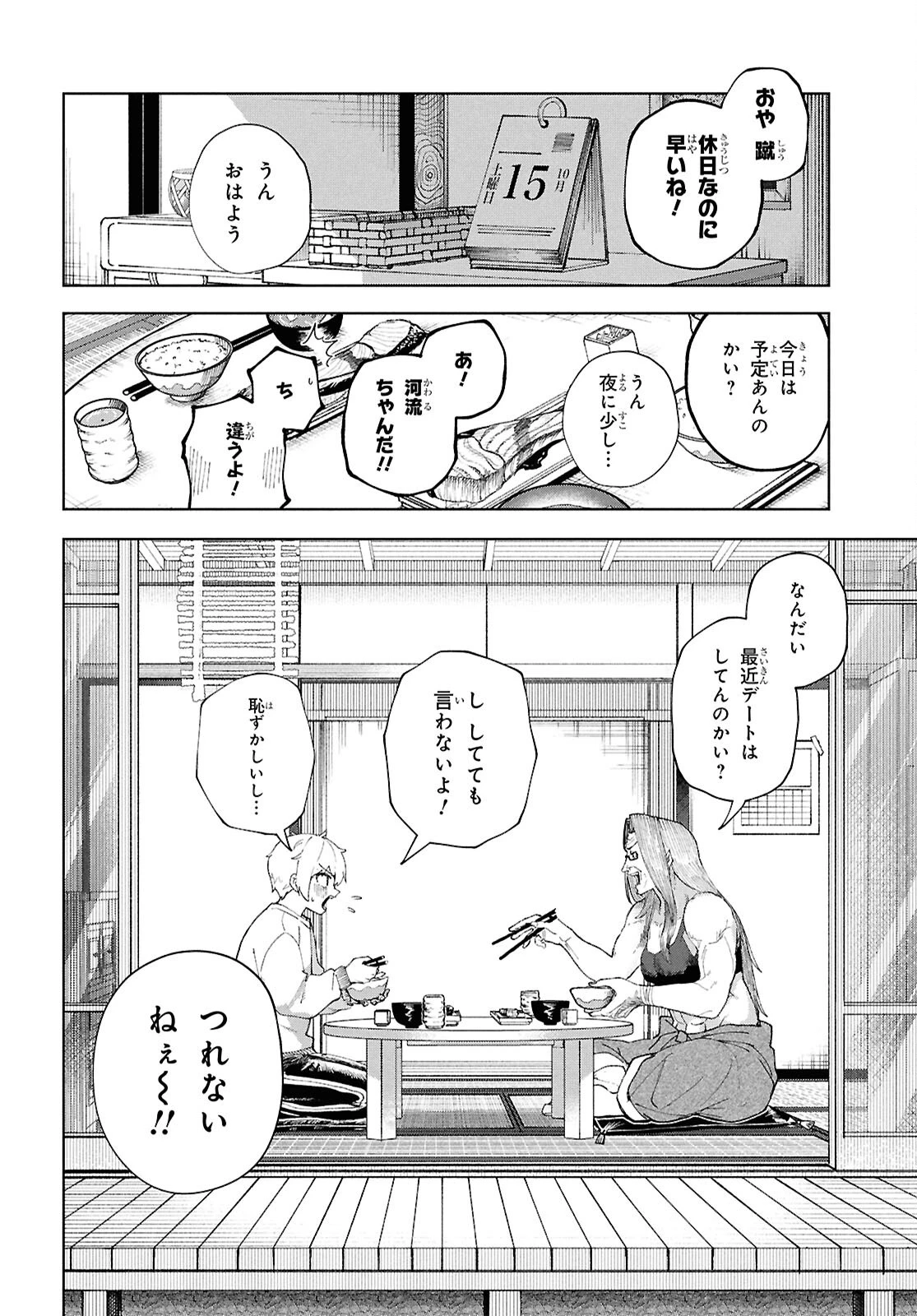ガルルガール 第16話 - 2