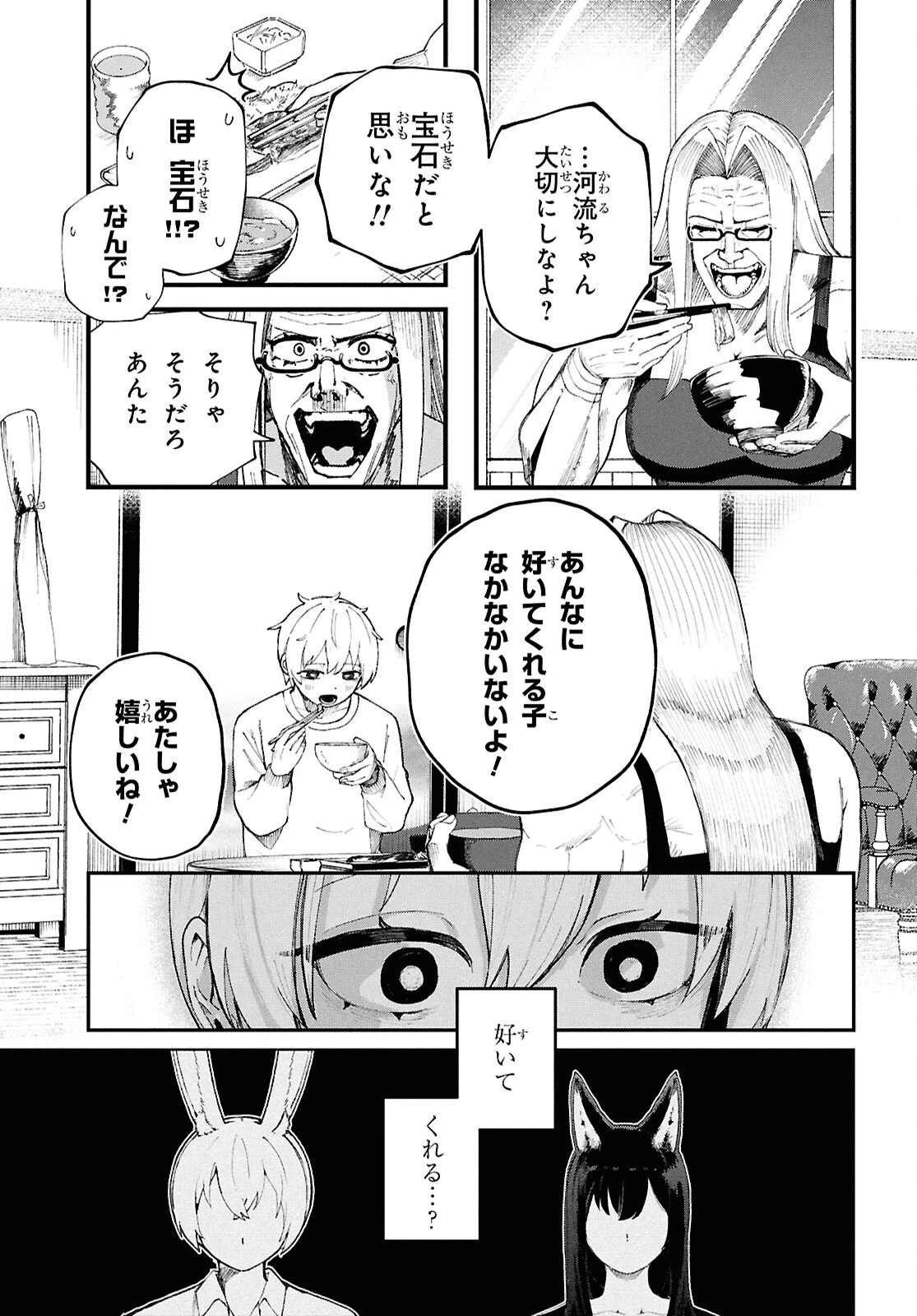 ガルルガール 第16話 - 3