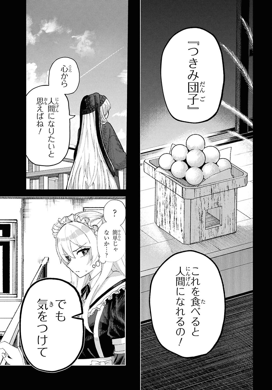 ガルルガール 第16話 - 7